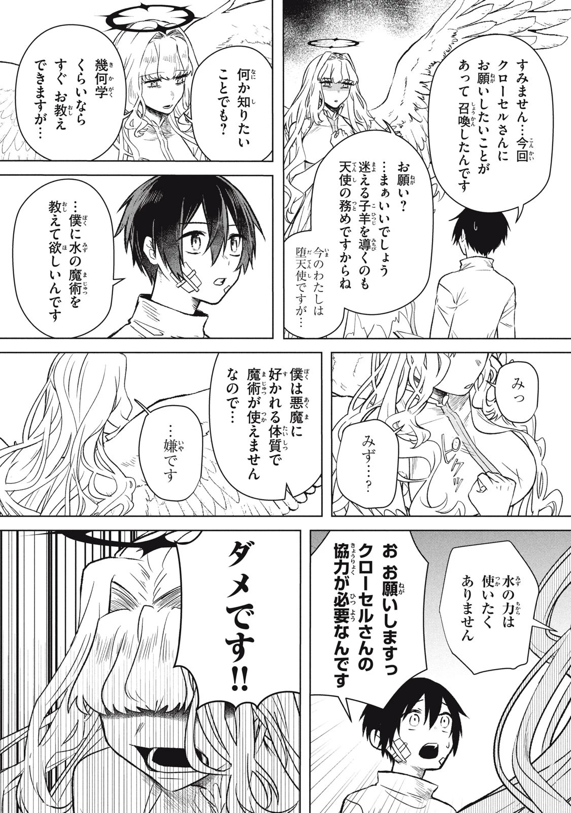 アルス・ゲーティア ～無能と呼ばれた少年は、72の悪魔を使役して無双する～ Ars Goetia～The Son Called Incompetent Commands 72 Demons to Unleash Unrivaled Power 第8話 - 4