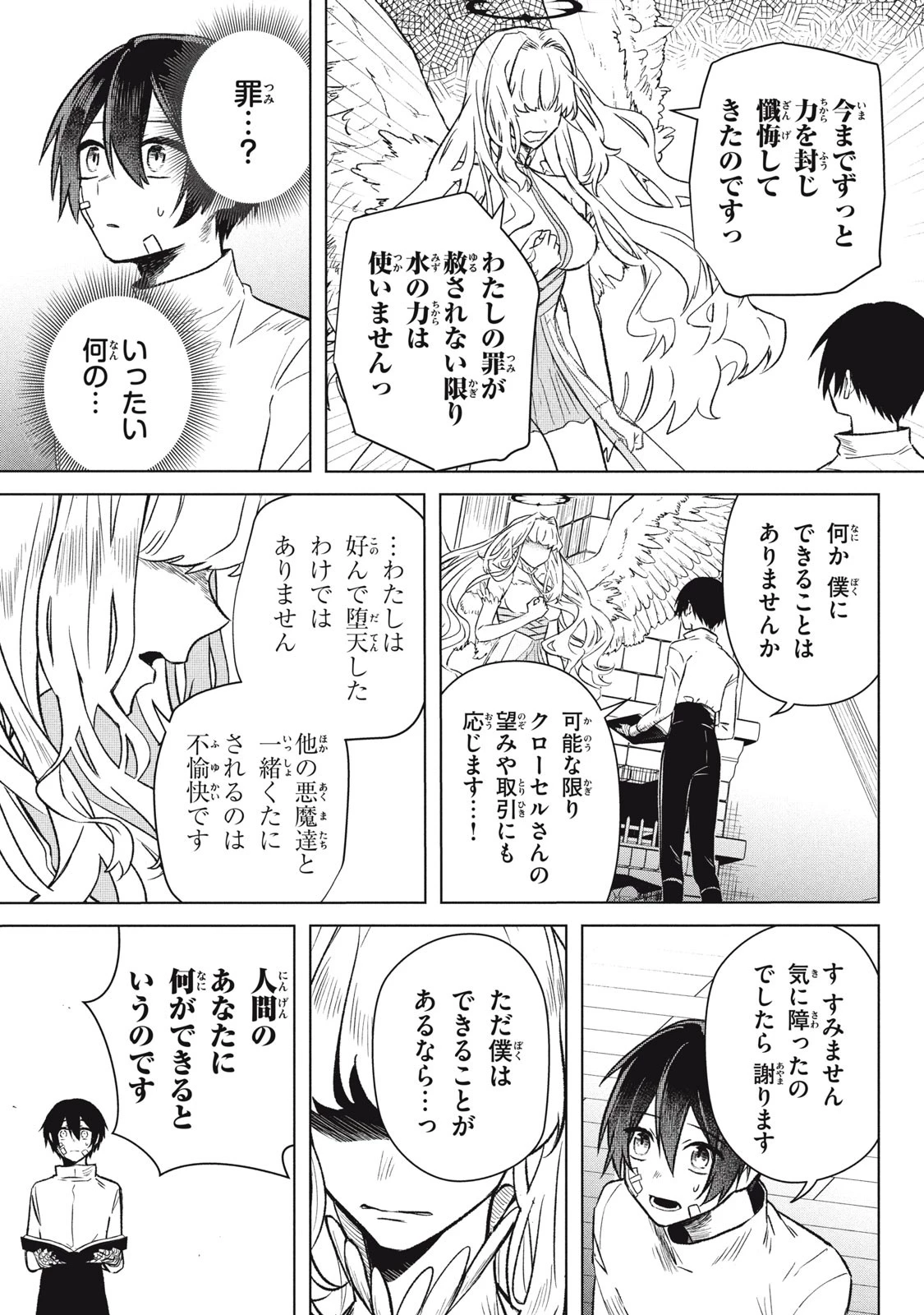 アルス・ゲーティア ～無能と呼ばれた少年は、72の悪魔を使役して無双する～ Ars Goetia～The Son Called Incompetent Commands 72 Demons to Unleash Unrivaled Power 第8話 - 5