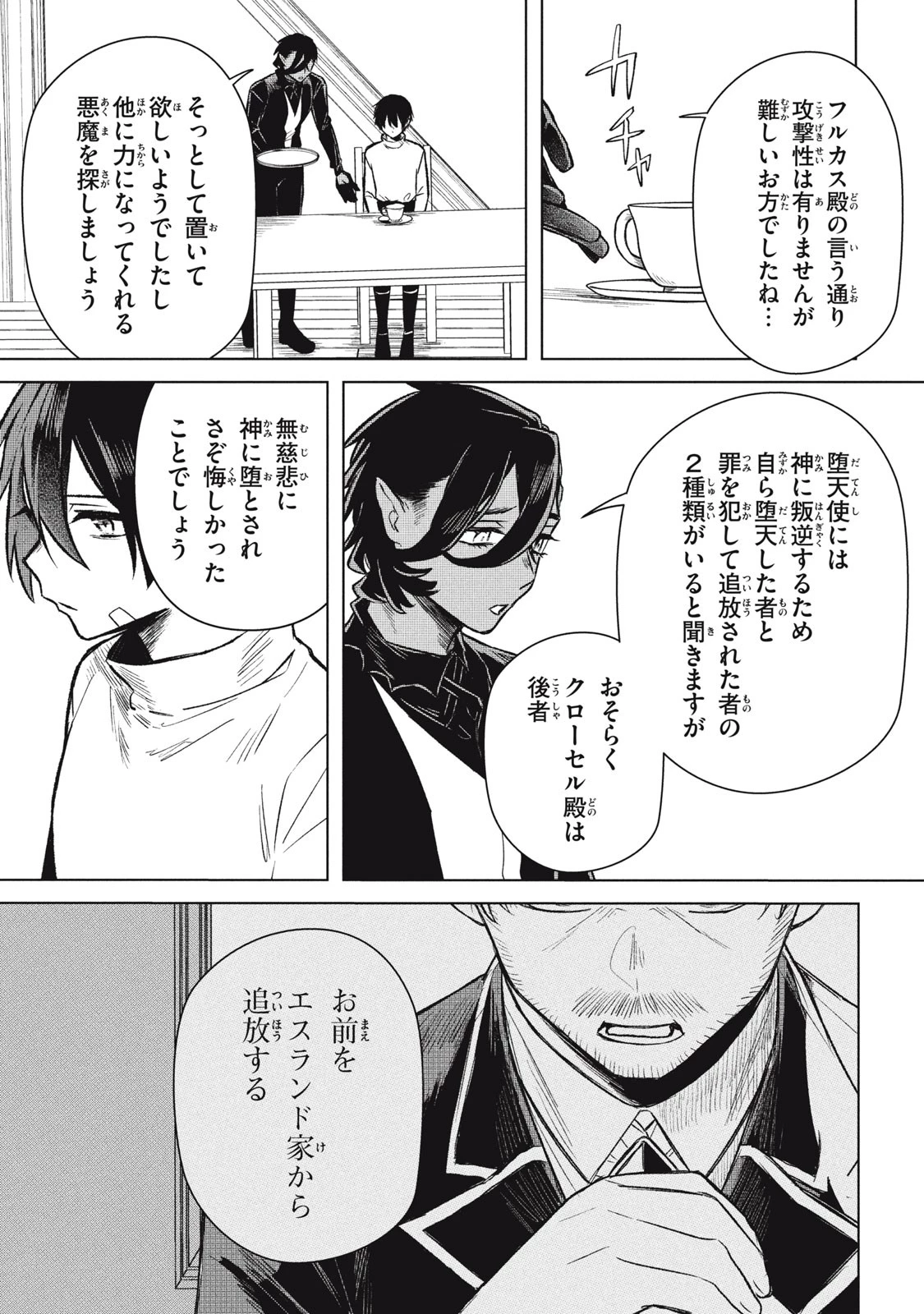アルス・ゲーティア ～無能と呼ばれた少年は、72の悪魔を使役して無双する～ Ars Goetia～The Son Called Incompetent Commands 72 Demons to Unleash Unrivaled Power 第8話 - 7