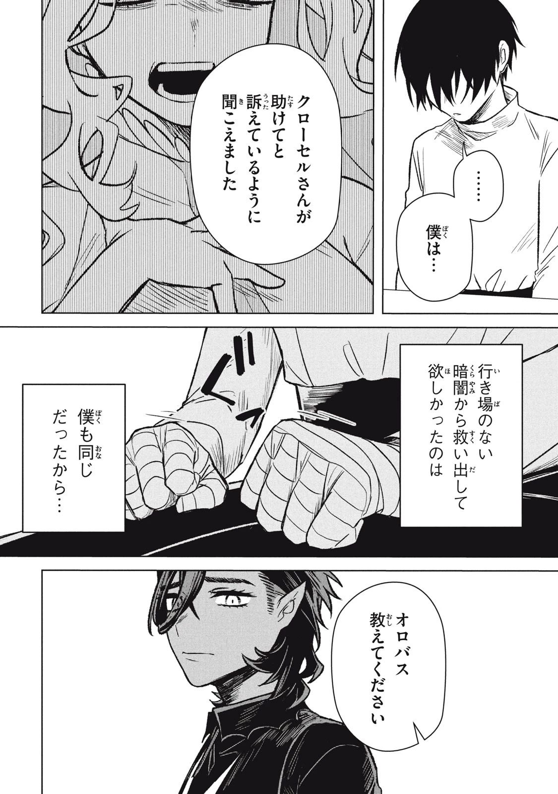 アルス・ゲーティア ～無能と呼ばれた少年は、72の悪魔を使役して無双する～ Ars Goetia～The Son Called Incompetent Commands 72 Demons to Unleash Unrivaled Power 第8話 - 8