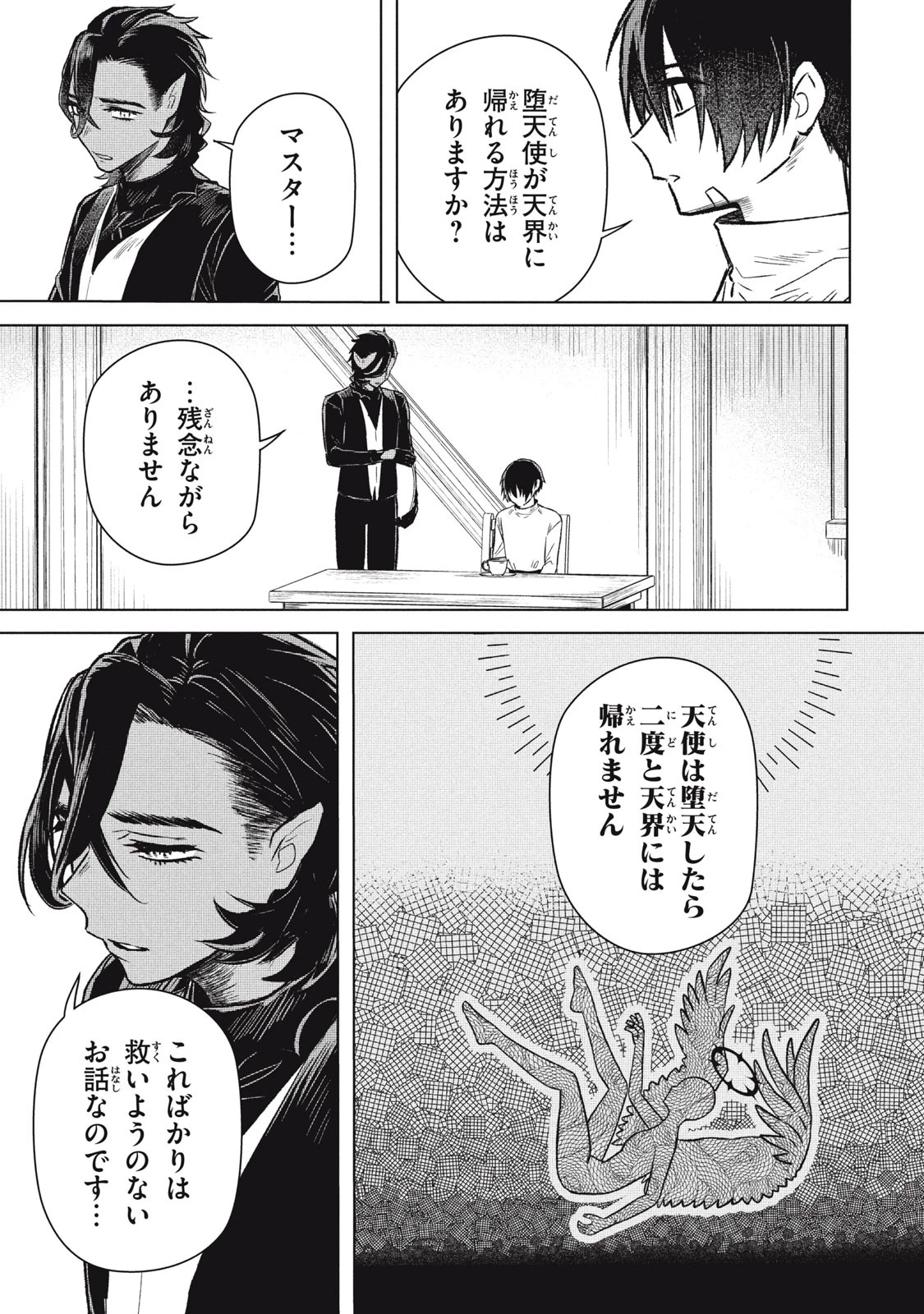 アルス・ゲーティア ～無能と呼ばれた少年は、72の悪魔を使役して無双する～ Ars Goetia～The Son Called Incompetent Commands 72 Demons to Unleash Unrivaled Power 第8話 - 9
