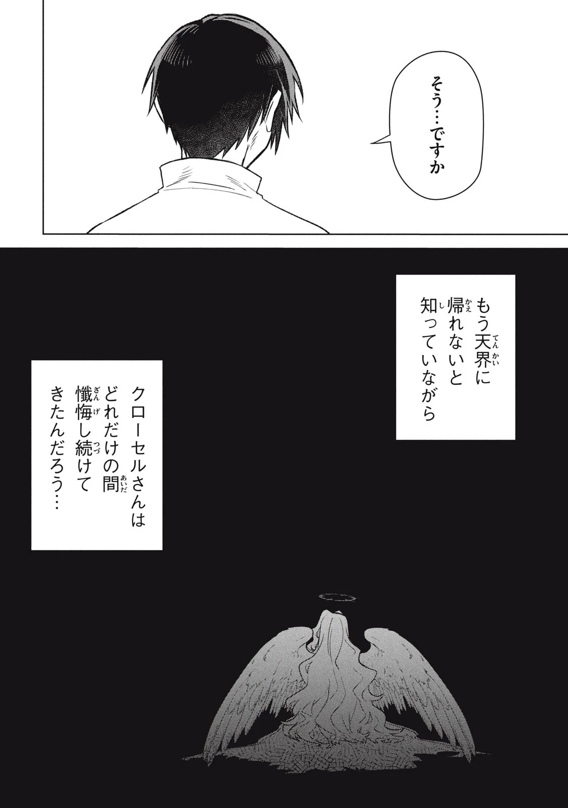アルス・ゲーティア ～無能と呼ばれた少年は、72の悪魔を使役して無双する～ Ars Goetia～The Son Called Incompetent Commands 72 Demons to Unleash Unrivaled Power 第8話 - 10