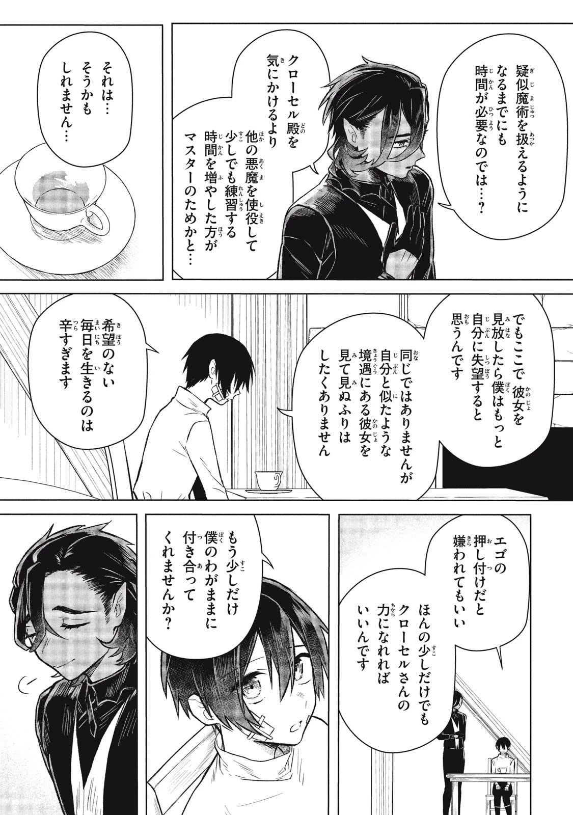 アルス・ゲーティア ～無能と呼ばれた少年は、72の悪魔を使役して無双する～ Ars Goetia～The Son Called Incompetent Commands 72 Demons to Unleash Unrivaled Power 第8話 - 11