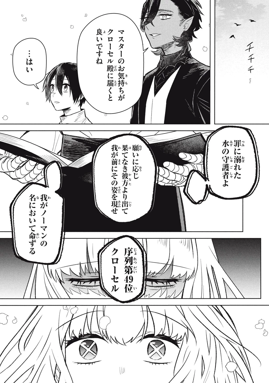 アルス・ゲーティア ～無能と呼ばれた少年は、72の悪魔を使役して無双する～ Ars Goetia～The Son Called Incompetent Commands 72 Demons to Unleash Unrivaled Power 第8話 - 13