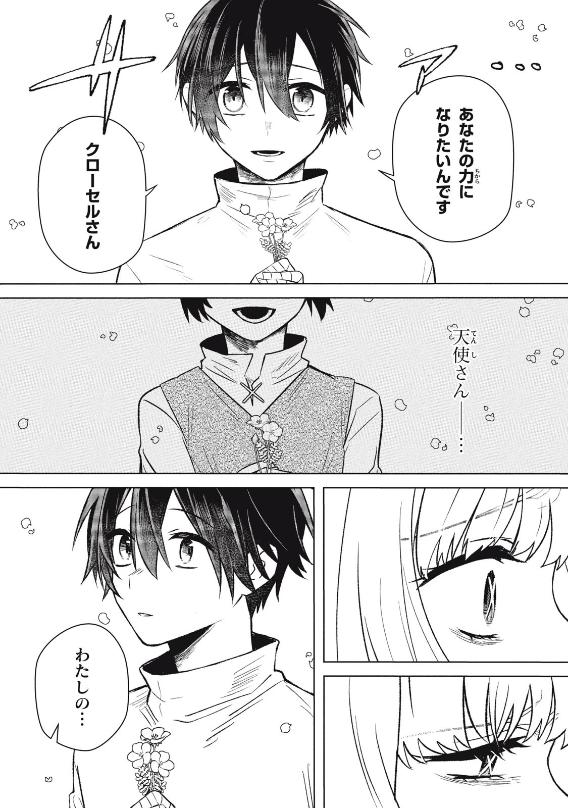 アルス・ゲーティア ～無能と呼ばれた少年は、72の悪魔を使役して無双する～ Ars Goetia～The Son Called Incompetent Commands 72 Demons to Unleash Unrivaled Power 第8話 - 17