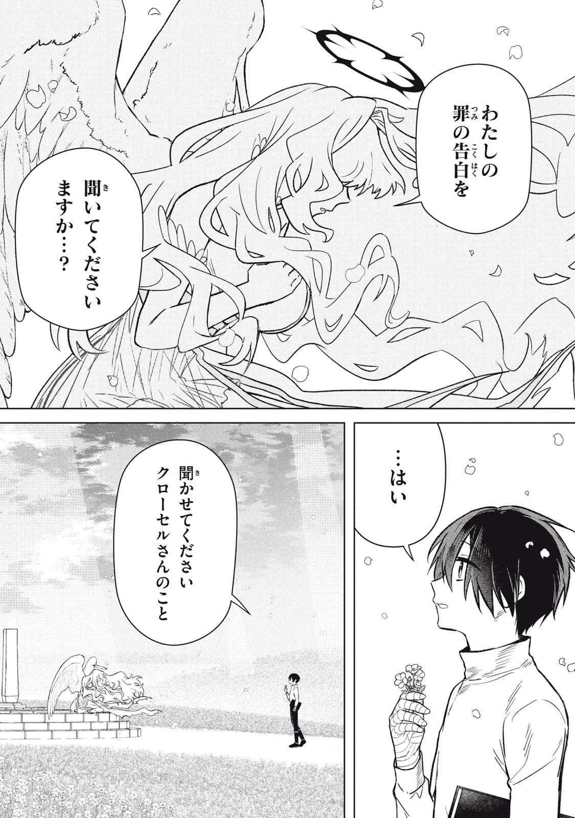 アルス・ゲーティア ～無能と呼ばれた少年は、72の悪魔を使役して無双する～ Ars Goetia～The Son Called Incompetent Commands 72 Demons to Unleash Unrivaled Power 第8話 - 18
