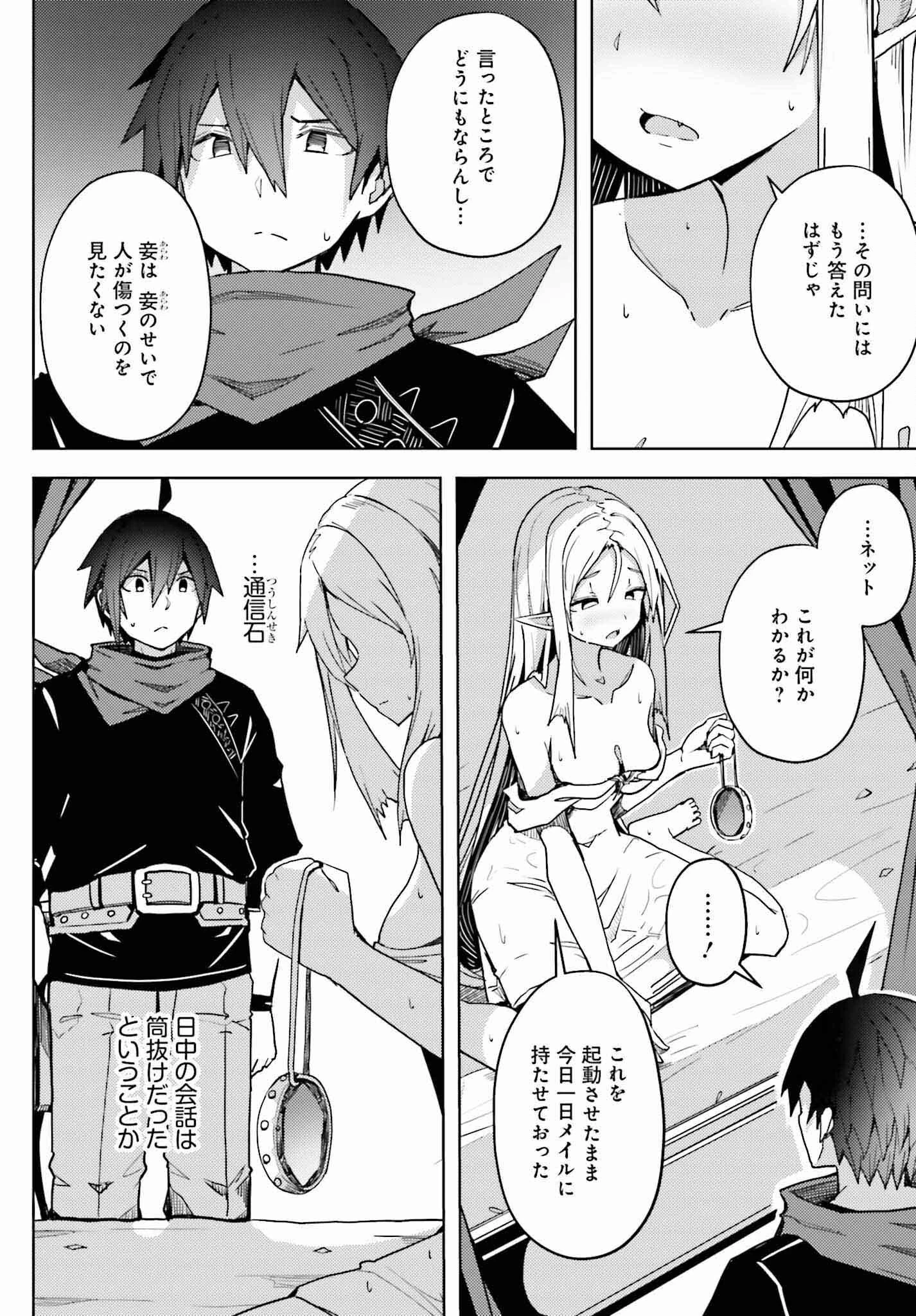 人脈チートで始める人任せ英雄譚 第19話 - 2