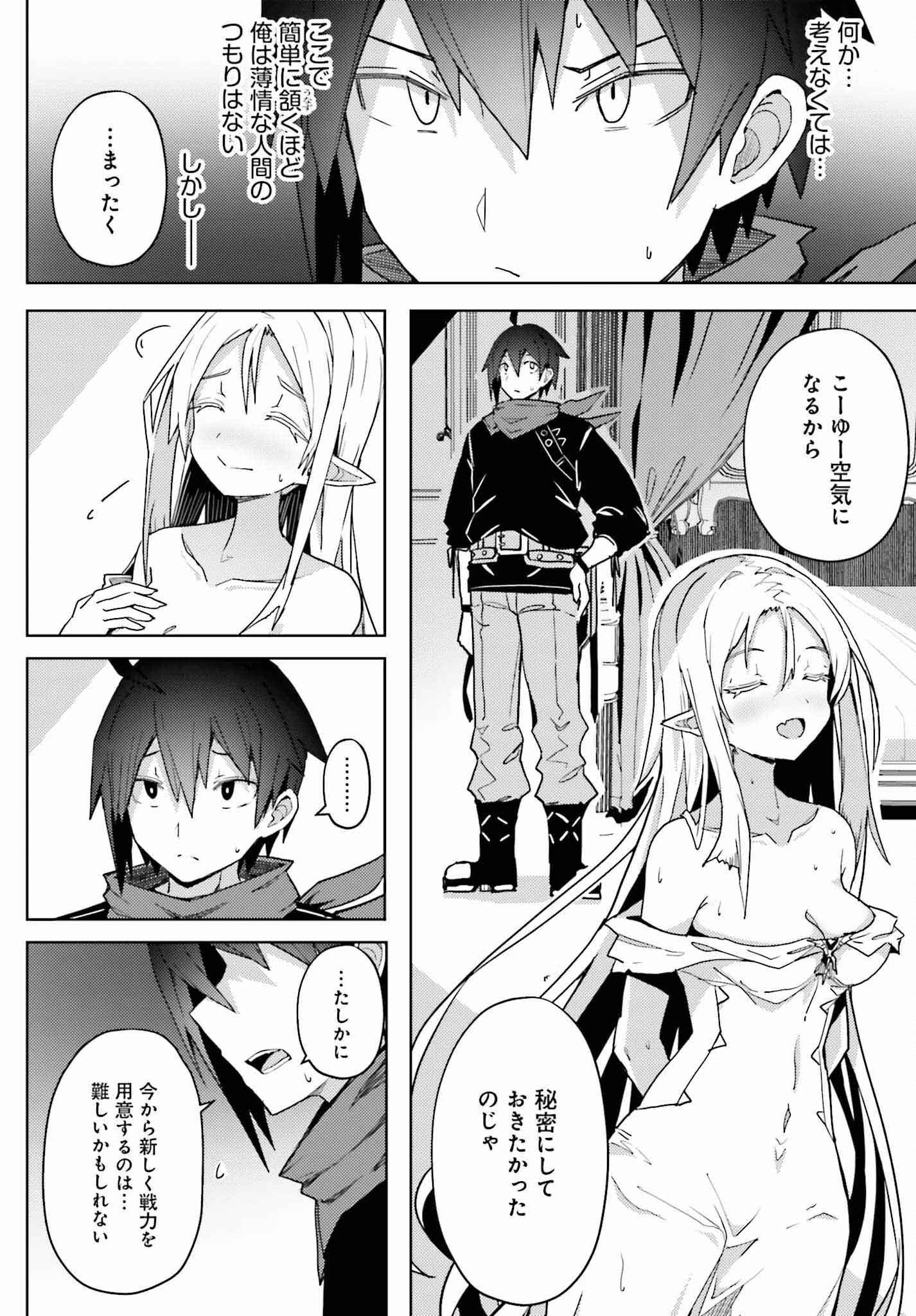 人脈チートで始める人任せ英雄譚 第19話 - 4