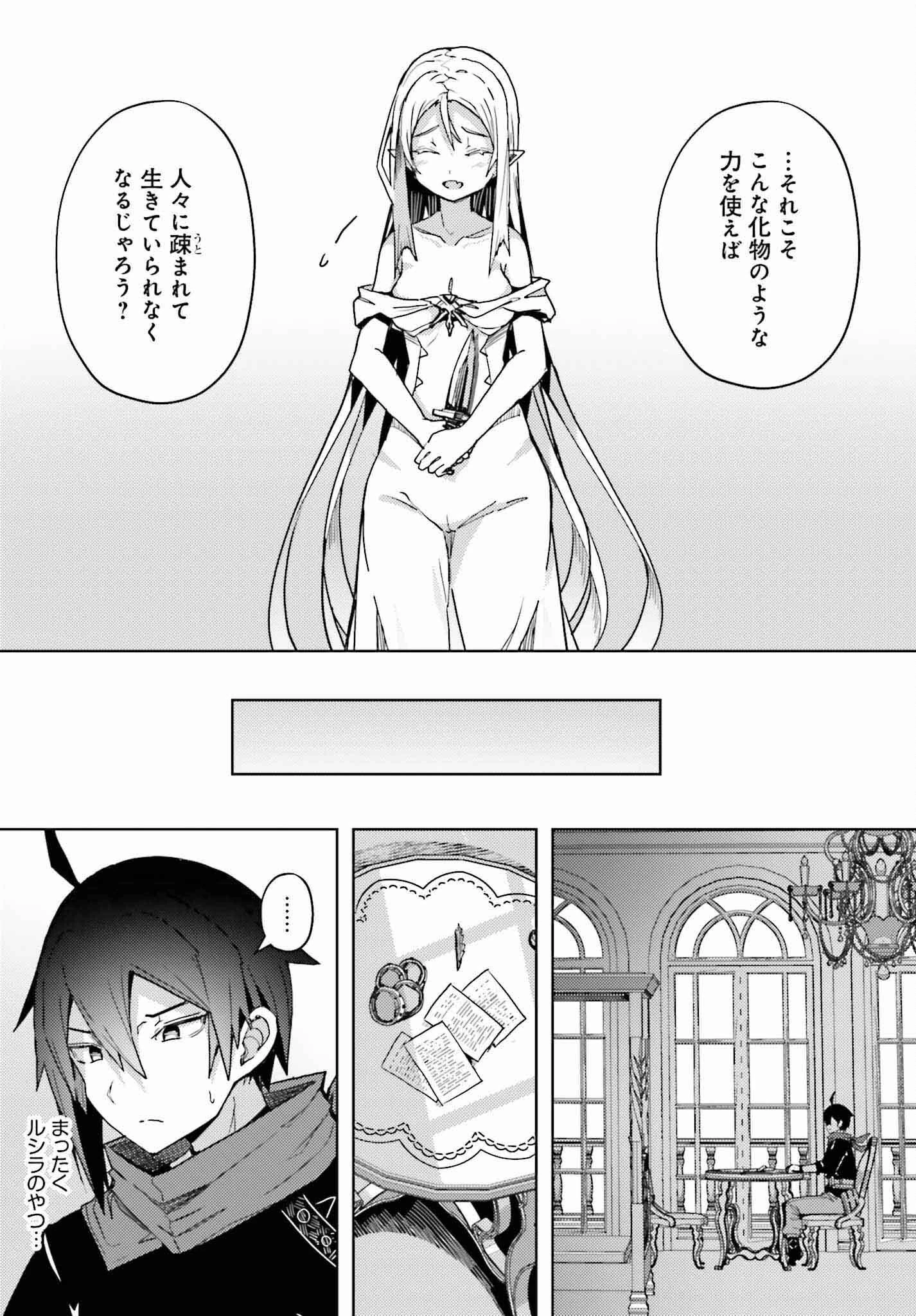 人脈チートで始める人任せ英雄譚 第19話 - 6