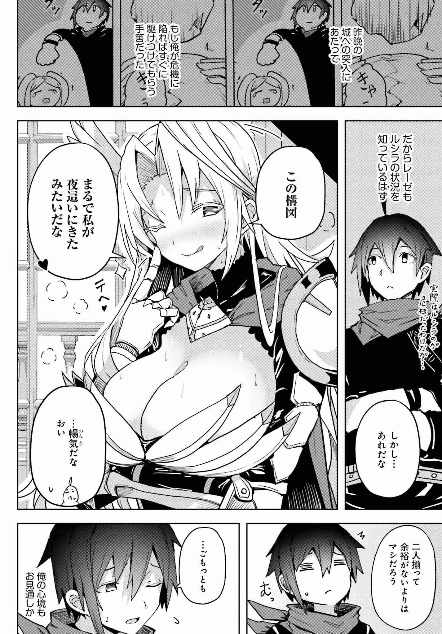 人脈チートで始める人任せ英雄譚 第19話 - 8