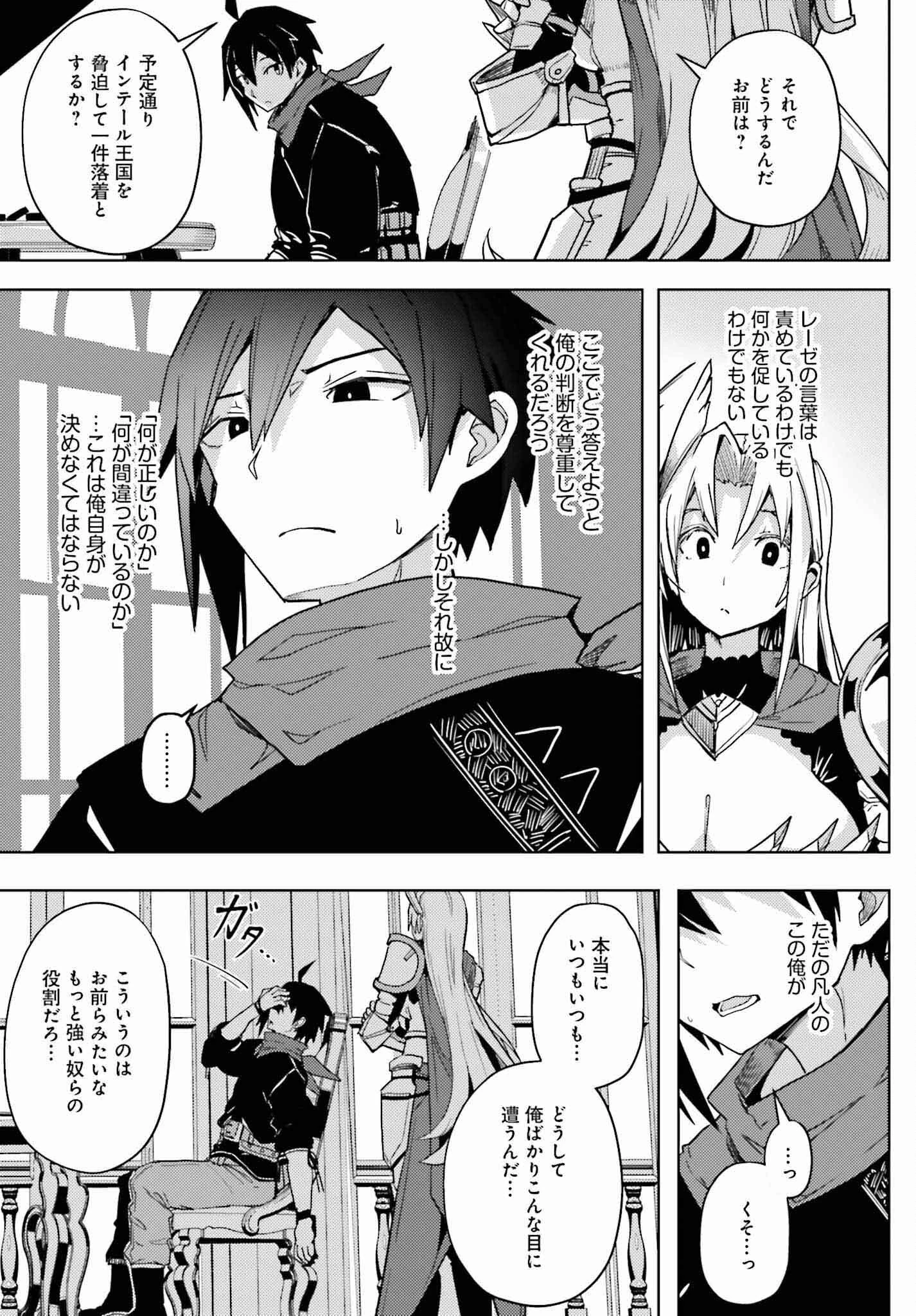 人脈チートで始める人任せ英雄譚 第19話 - 9