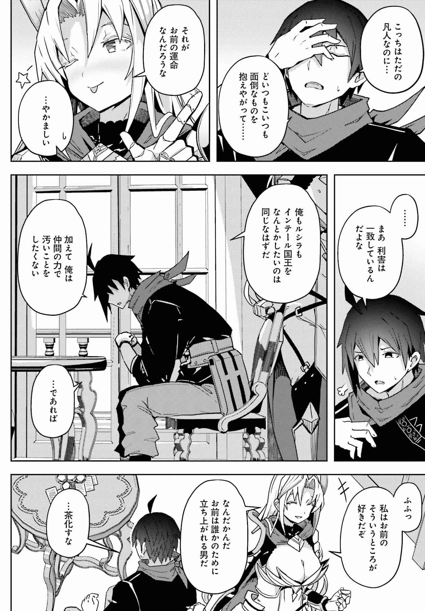 人脈チートで始める人任せ英雄譚 第19話 - 10