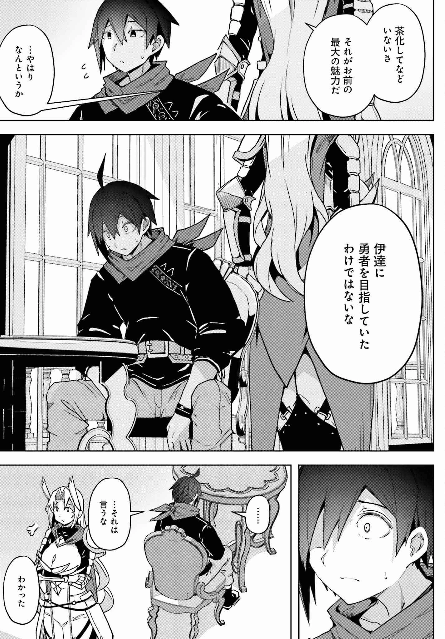 人脈チートで始める人任せ英雄譚 第19話 - 11