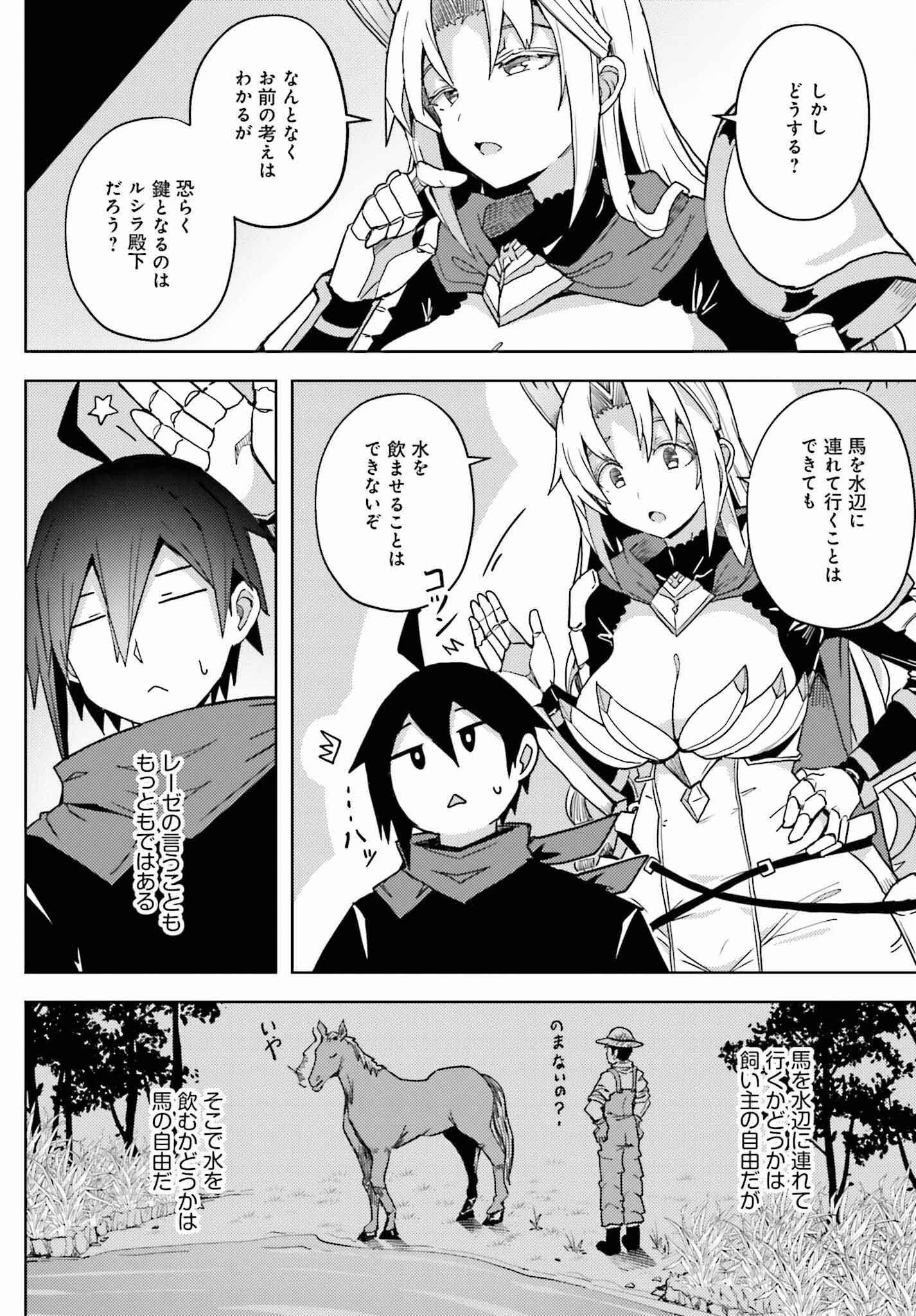 人脈チートで始める人任せ英雄譚 第19話 - 12