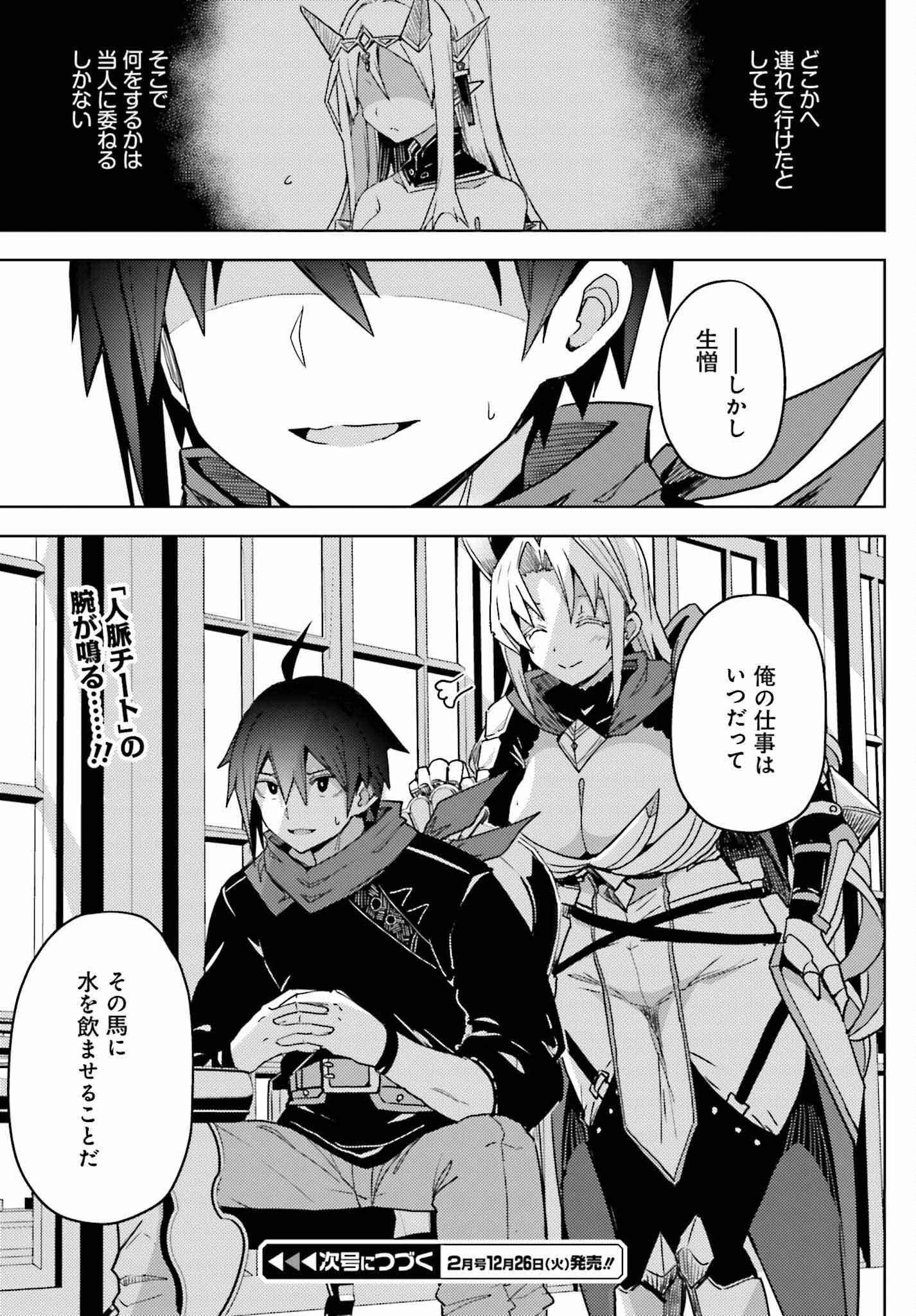 人脈チートで始める人任せ英雄譚 第19話 - 13