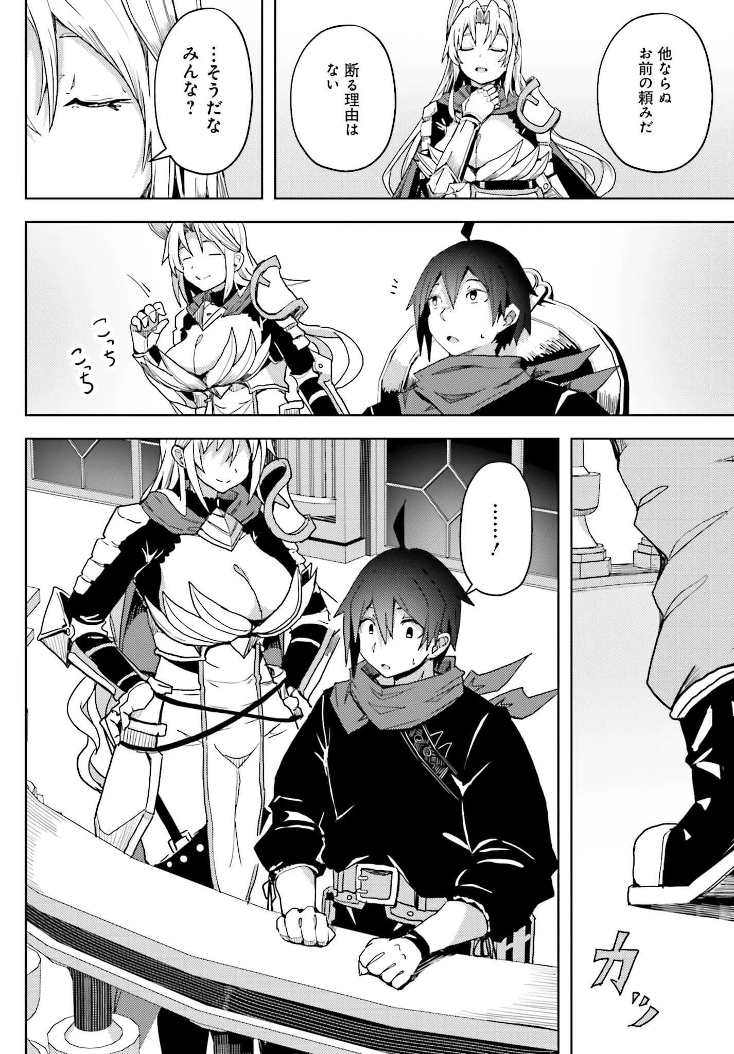 人脈チートで始める人任せ英雄譚 第20話 - 2