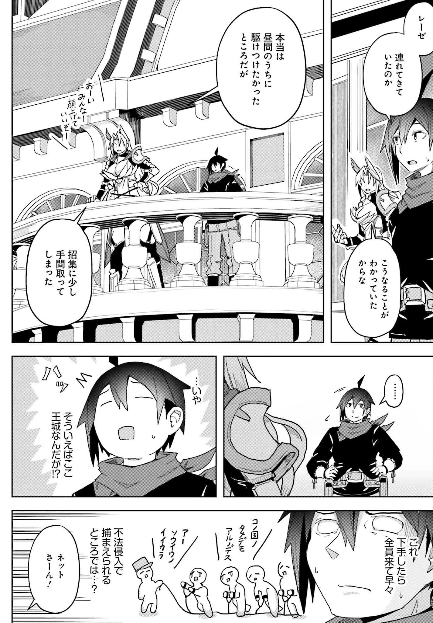 人脈チートで始める人任せ英雄譚 第20話 - 4