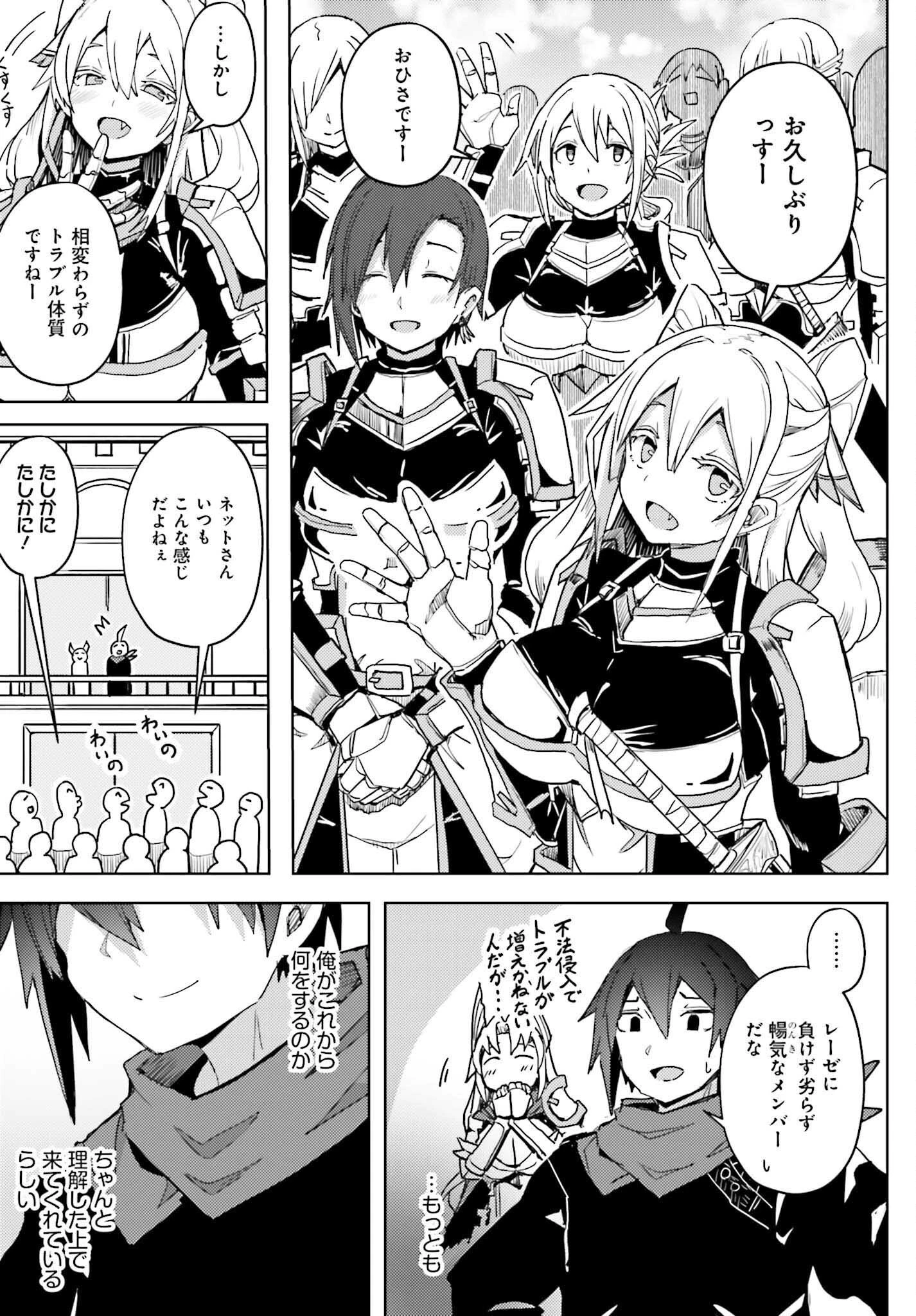 人脈チートで始める人任せ英雄譚 第20話 - 5