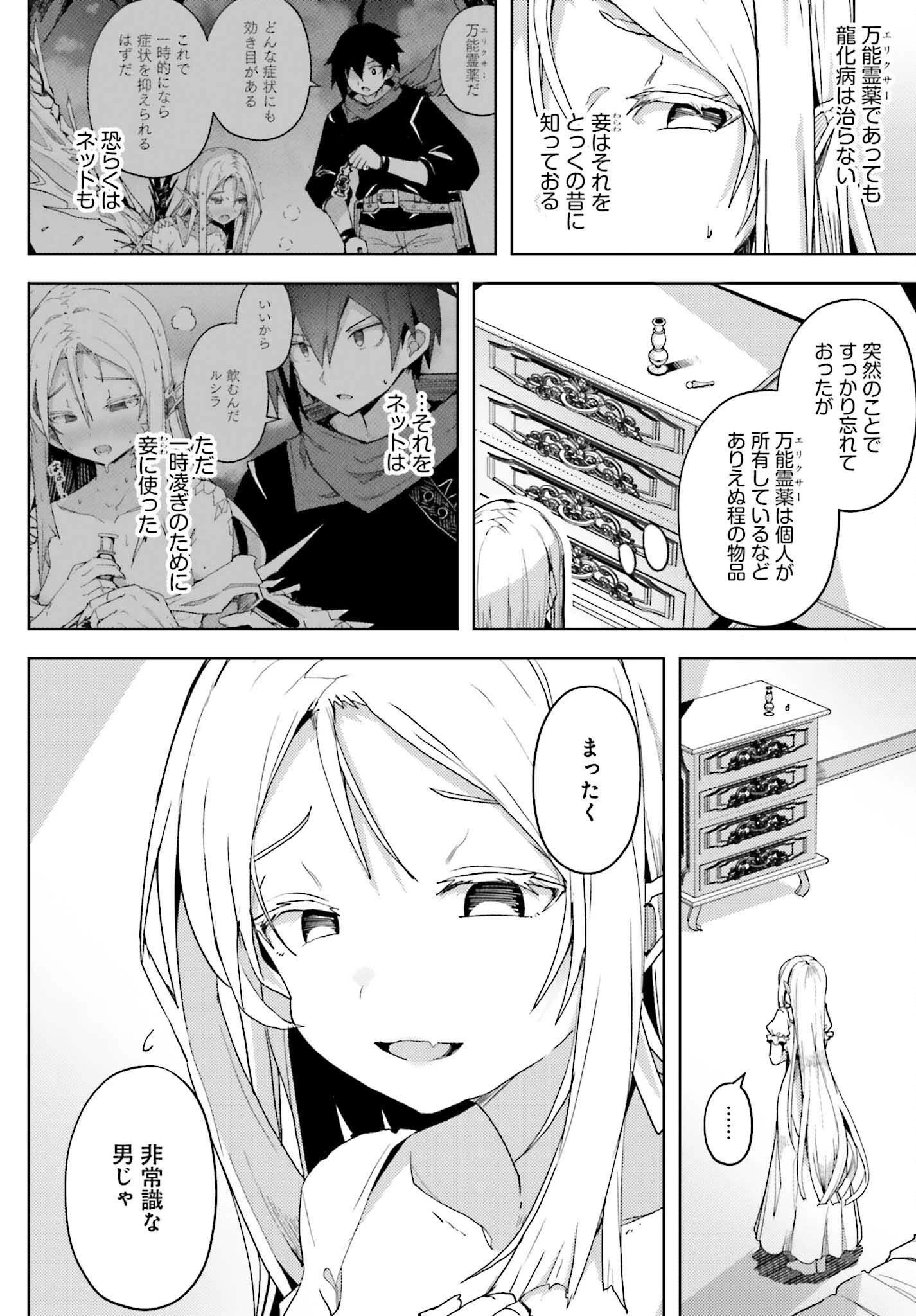 人脈チートで始める人任せ英雄譚 第20話 - 8