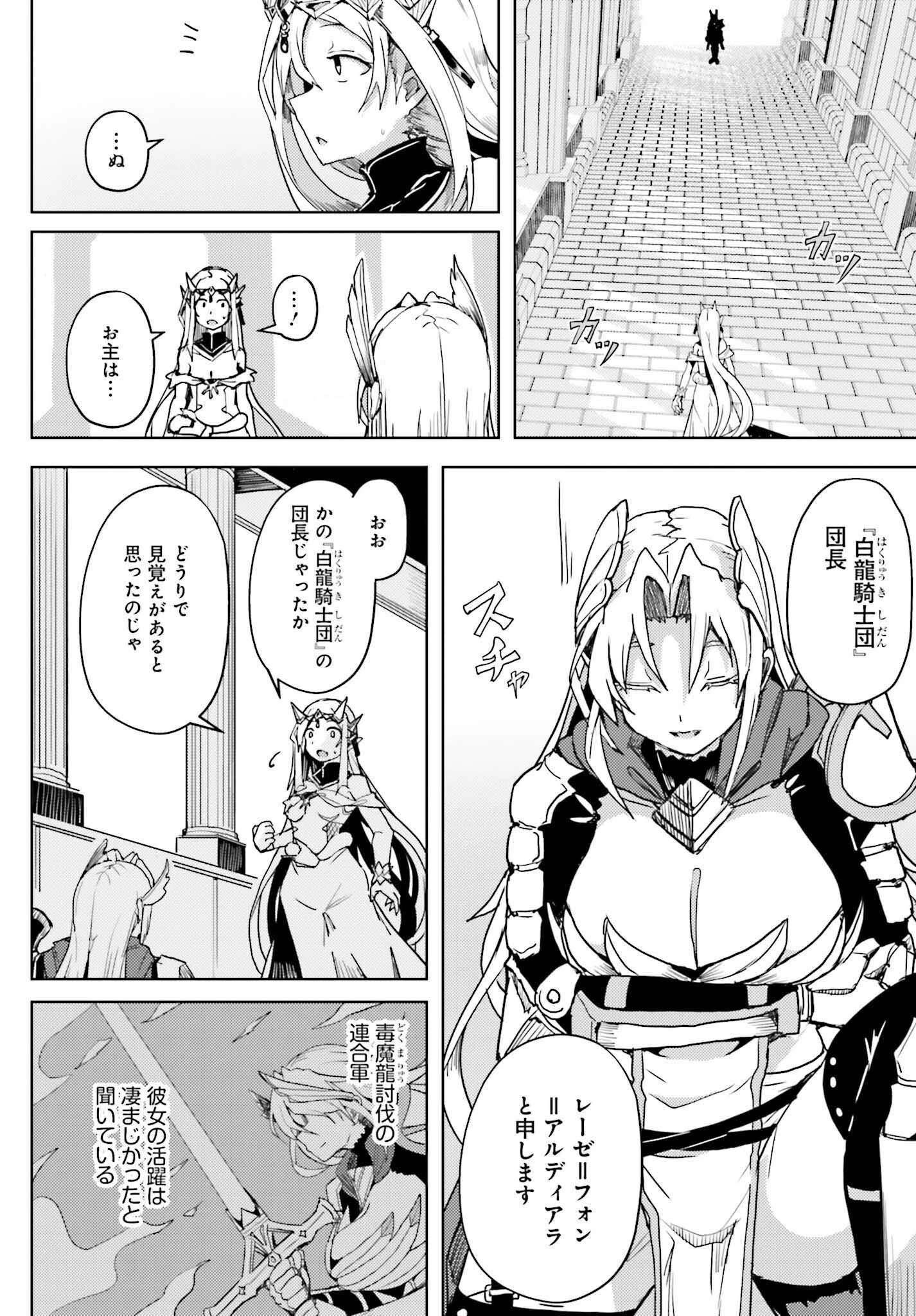 人脈チートで始める人任せ英雄譚 第20話 - 10