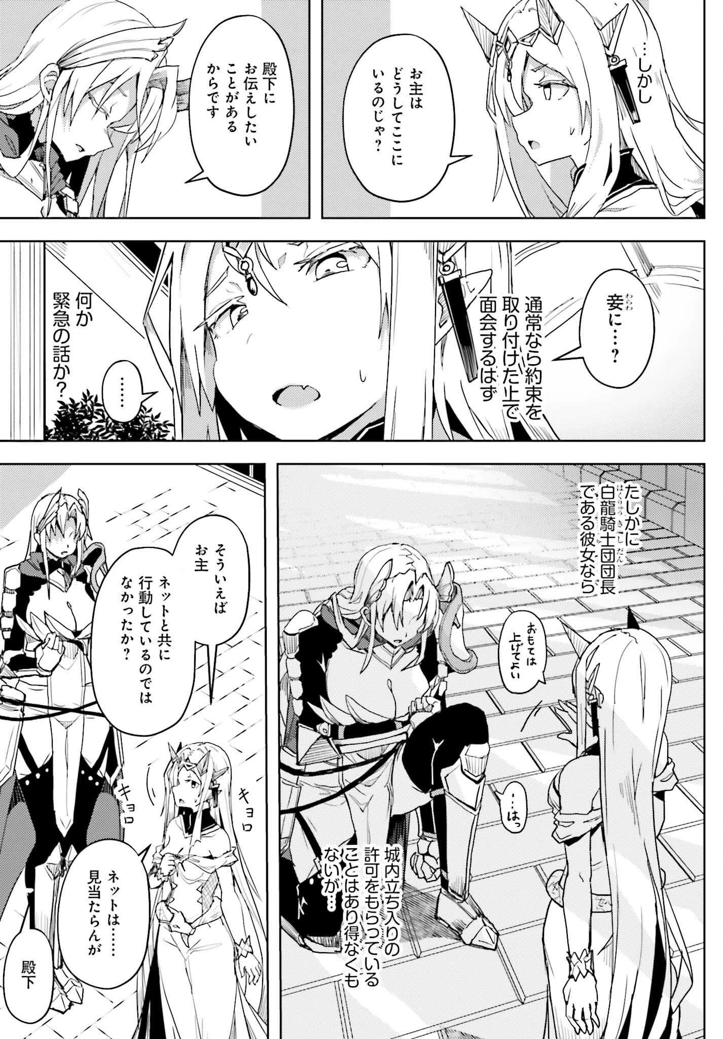 人脈チートで始める人任せ英雄譚 第20話 - 11