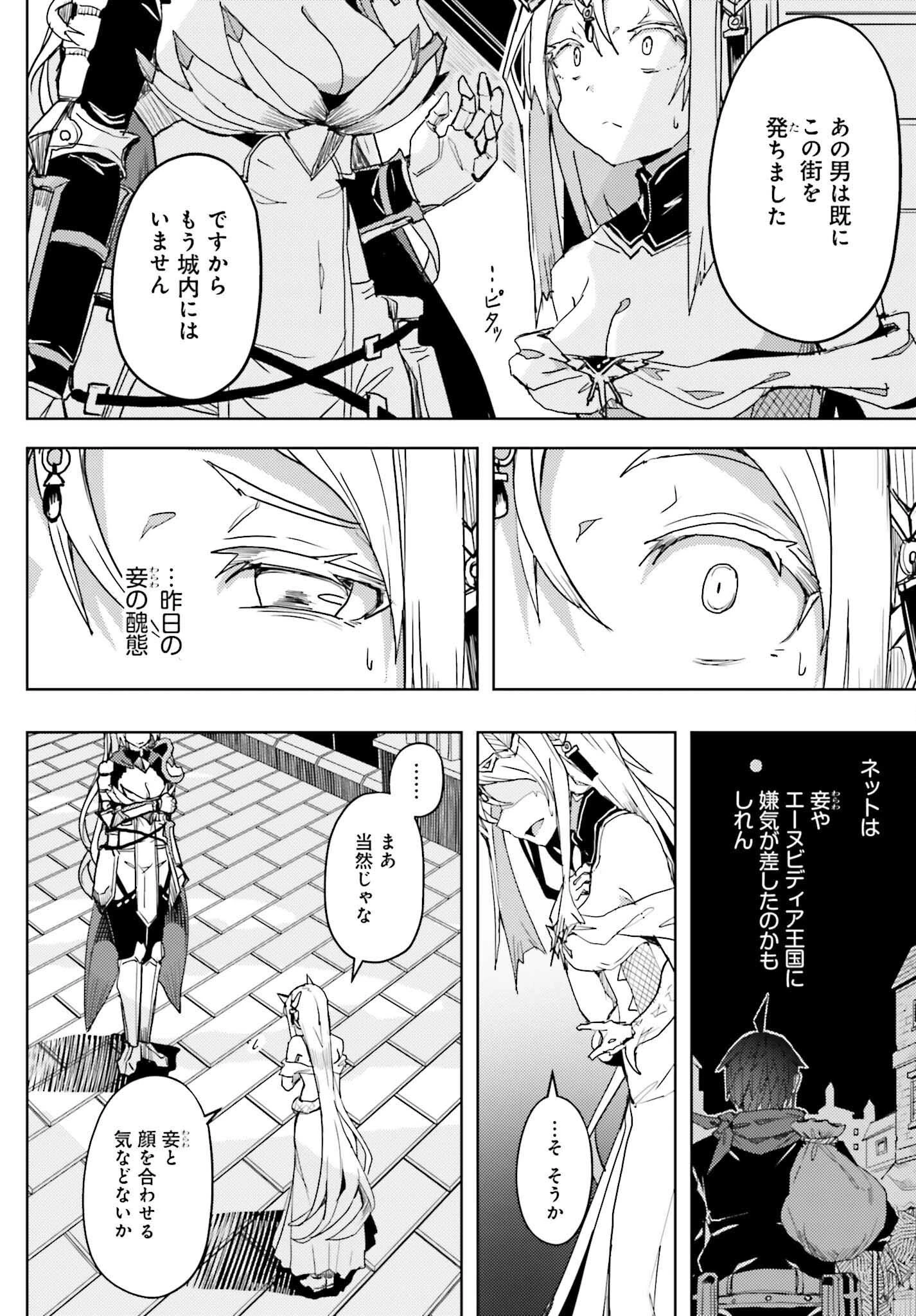 人脈チートで始める人任せ英雄譚 第20話 - 12