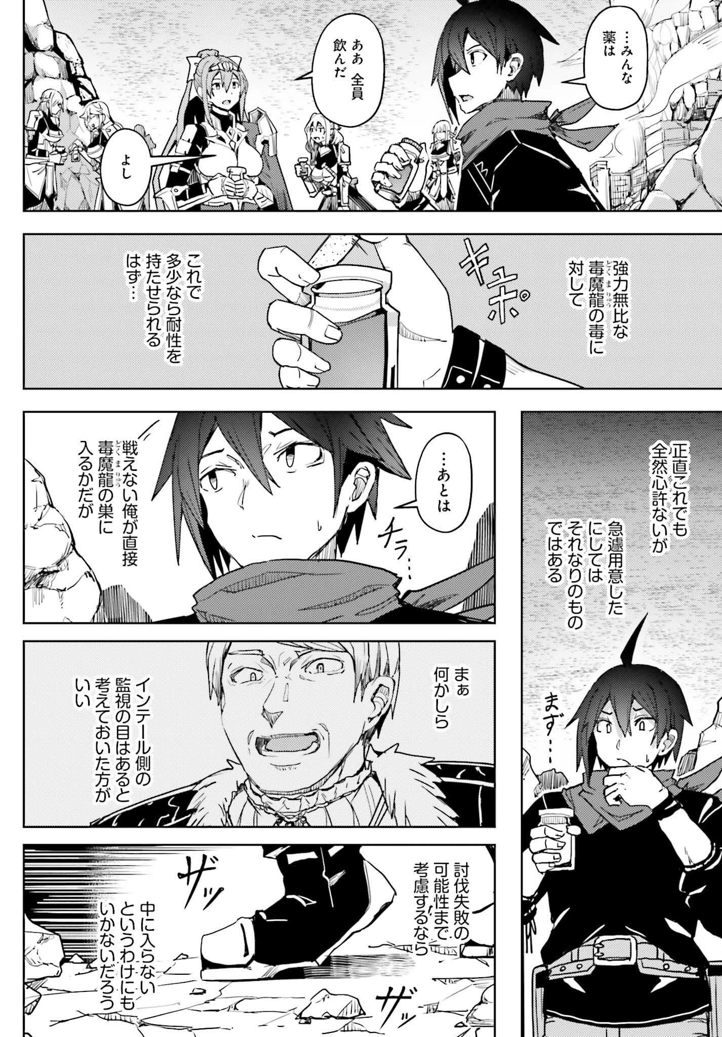 人脈チートで始める人任せ英雄譚 第20話 - 16