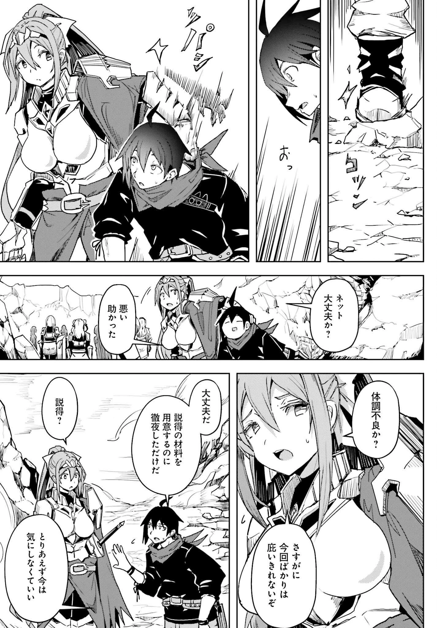 人脈チートで始める人任せ英雄譚 第20話 - 17