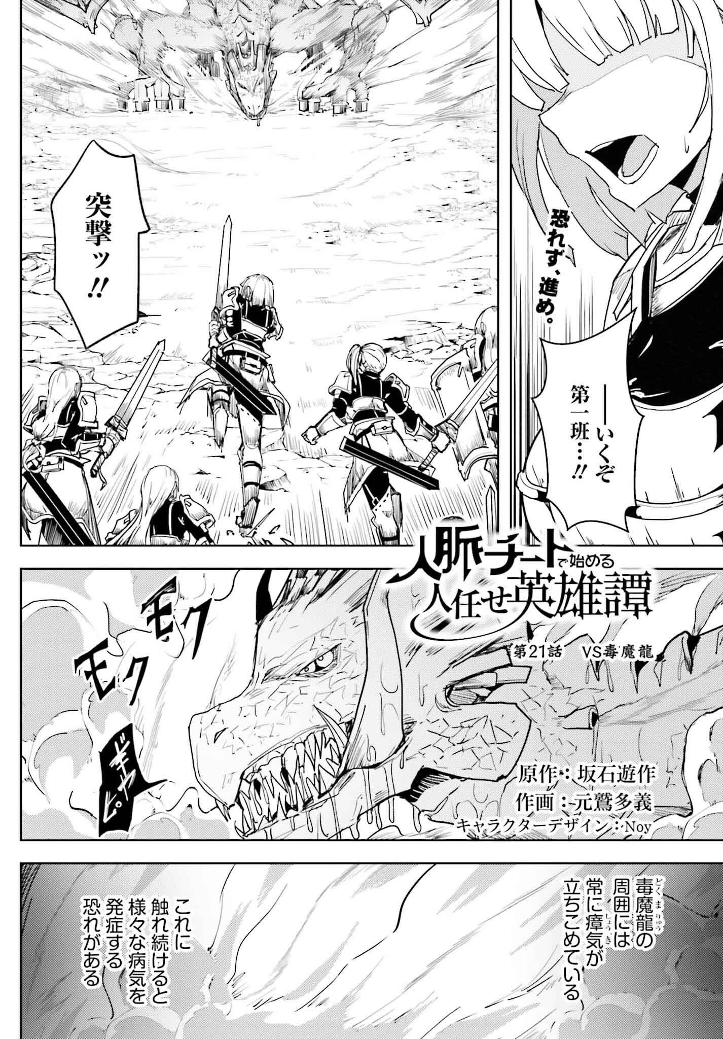 人脈チートで始める人任せ英雄譚 第21話 - 1