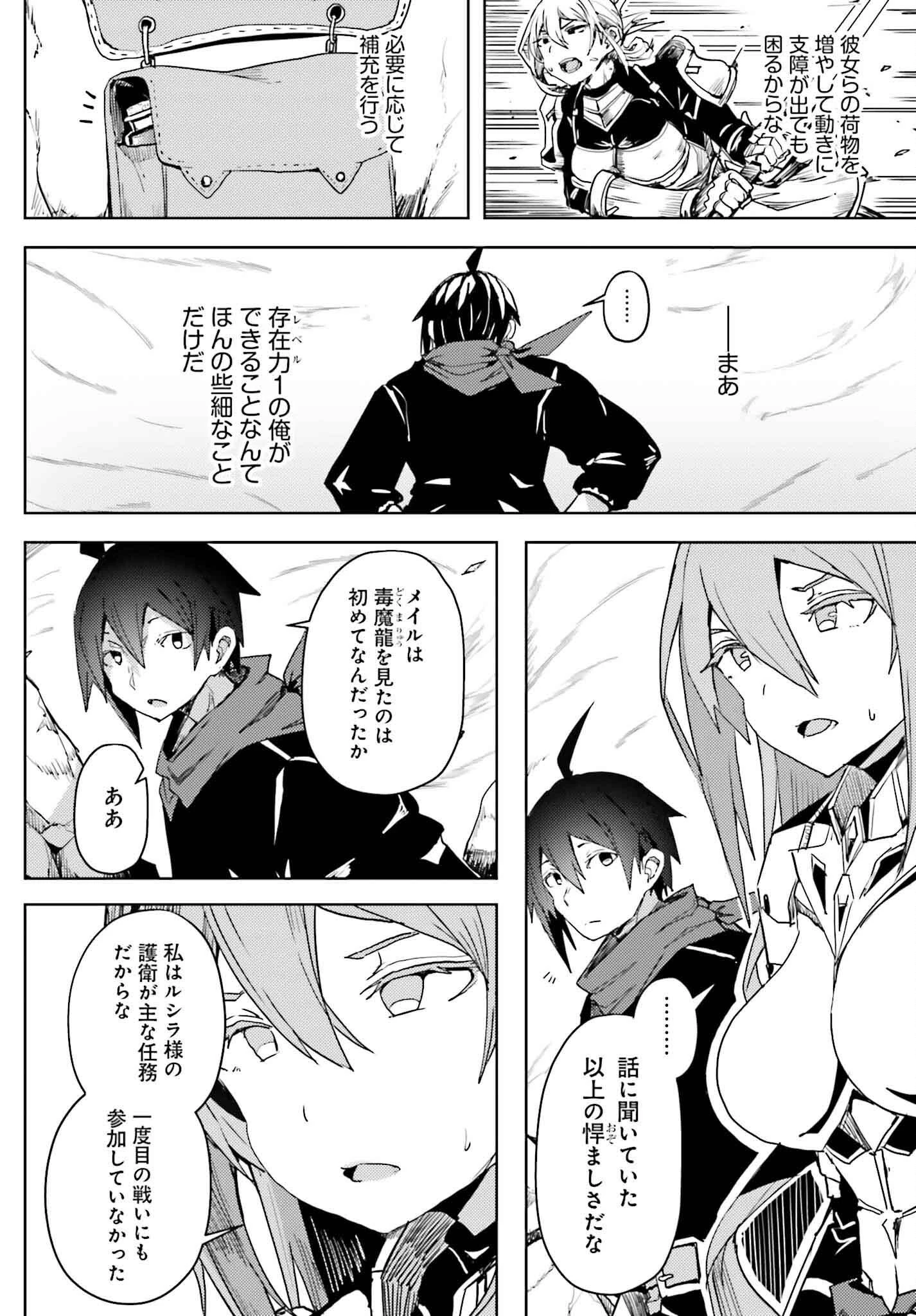 人脈チートで始める人任せ英雄譚 第21話 - 7