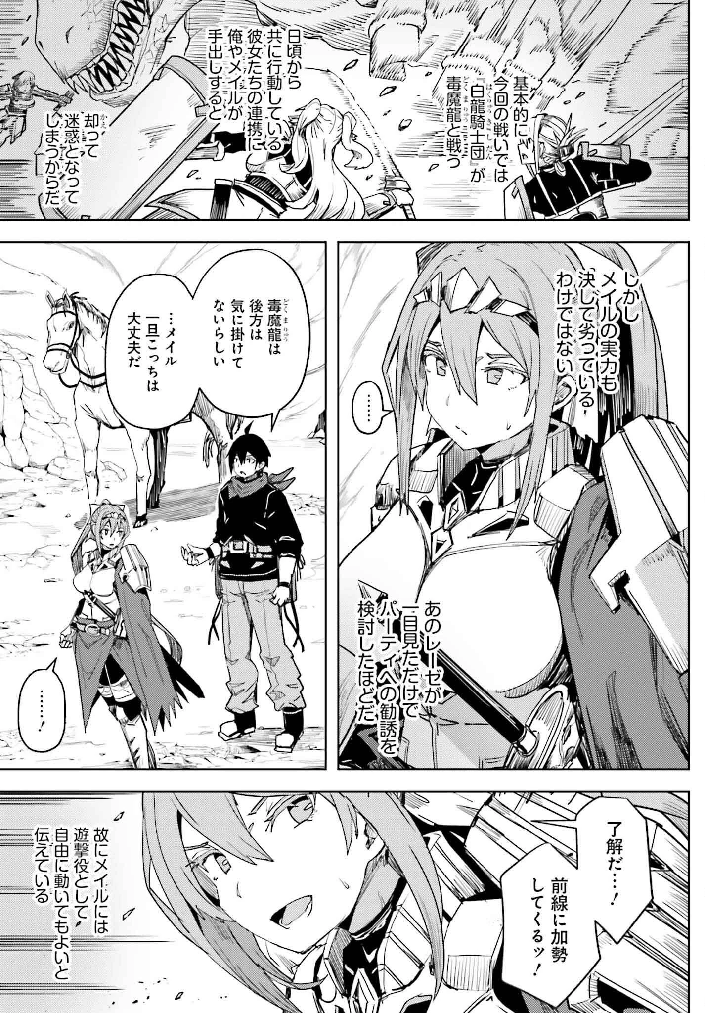 人脈チートで始める人任せ英雄譚 第21話 - 8