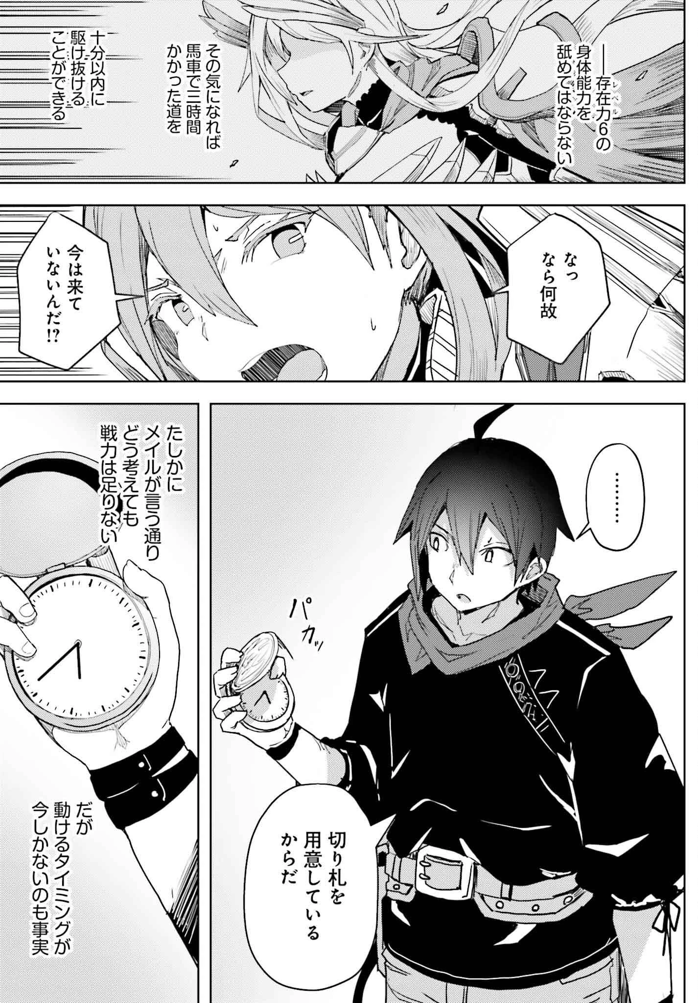 人脈チートで始める人任せ英雄譚 第21話 - 10