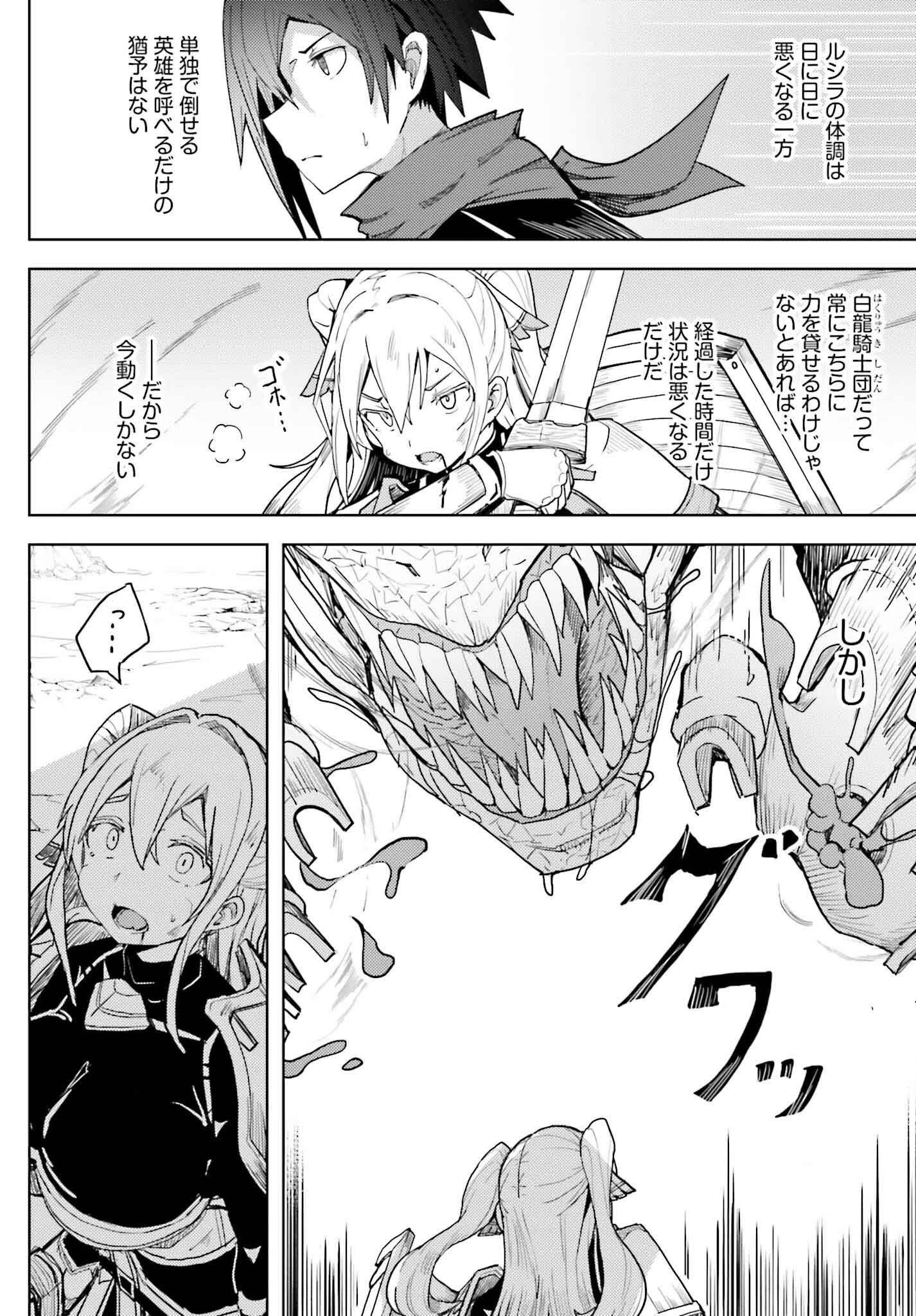 人脈チートで始める人任せ英雄譚 第21話 - 11