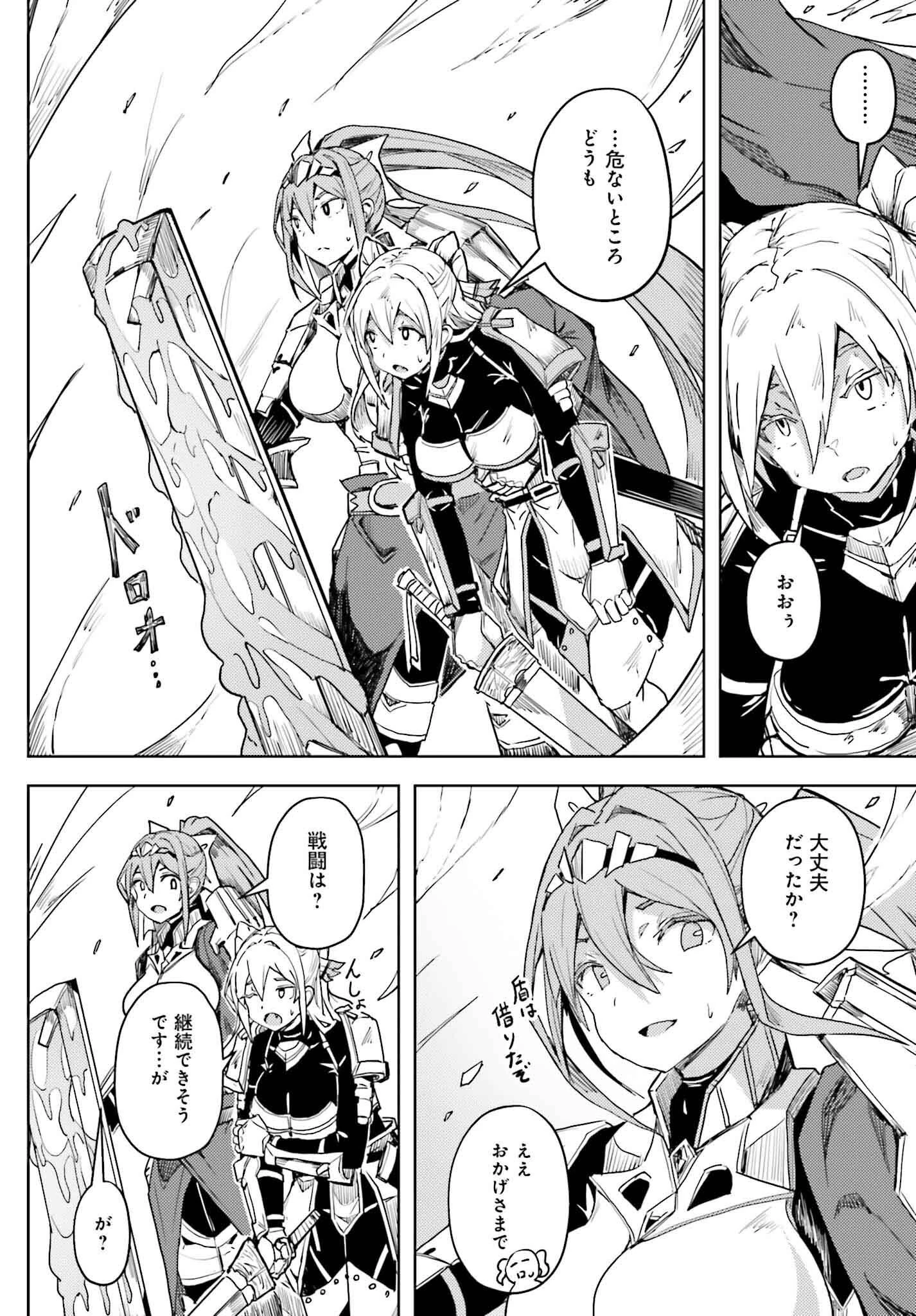 人脈チートで始める人任せ英雄譚 第21話 - 13