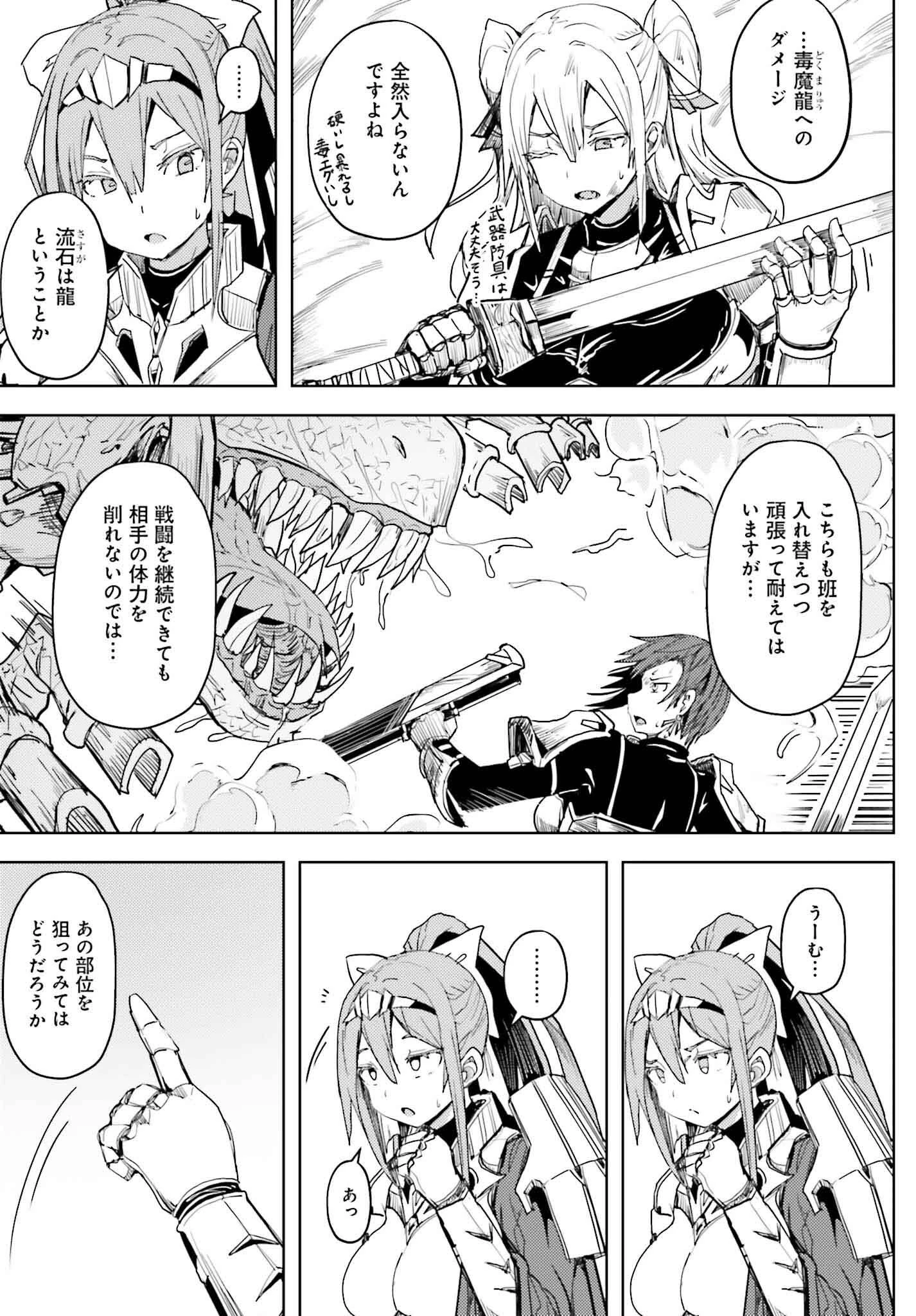 人脈チートで始める人任せ英雄譚 第21話 - 14