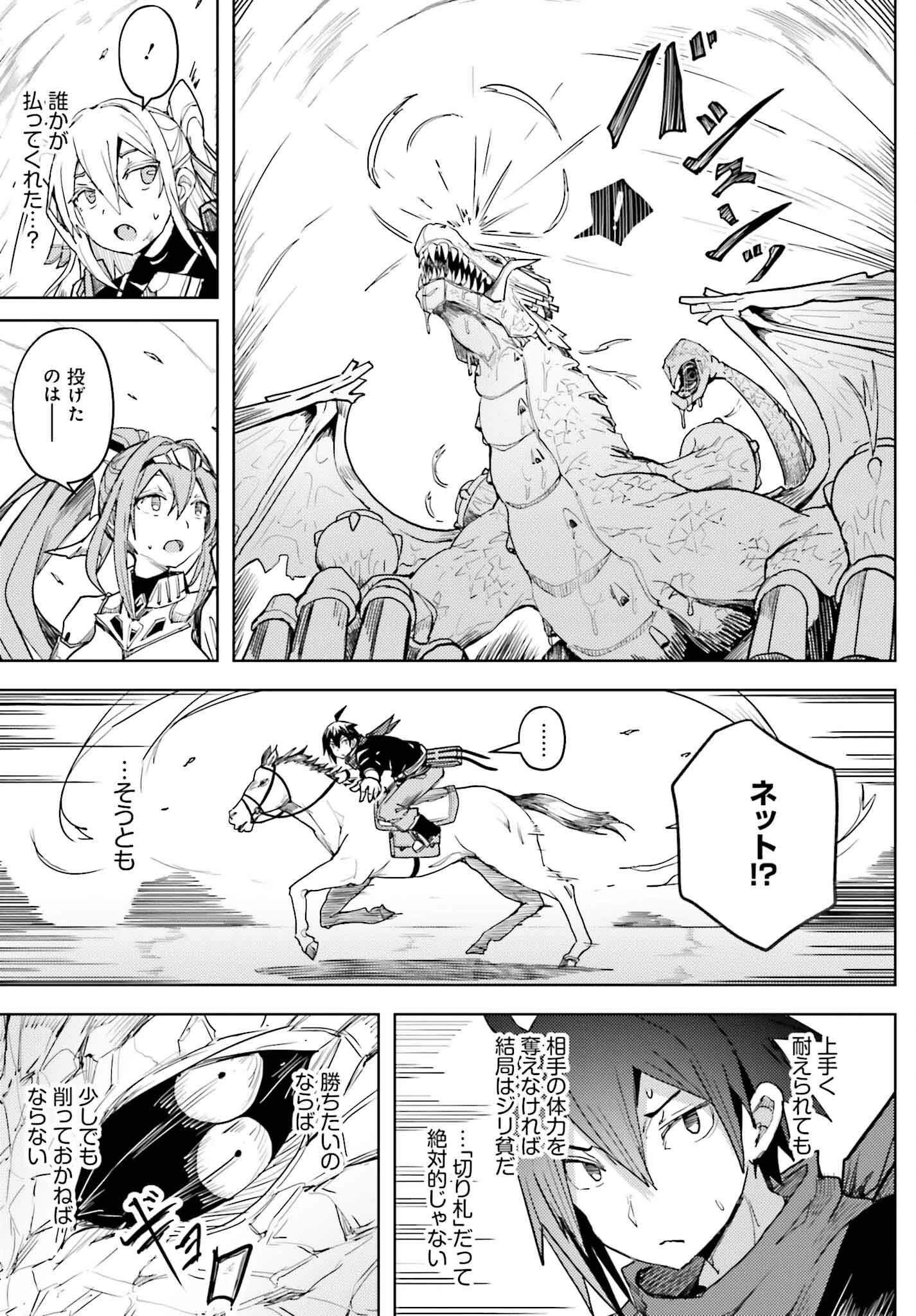 人脈チートで始める人任せ英雄譚 第21話 - 16