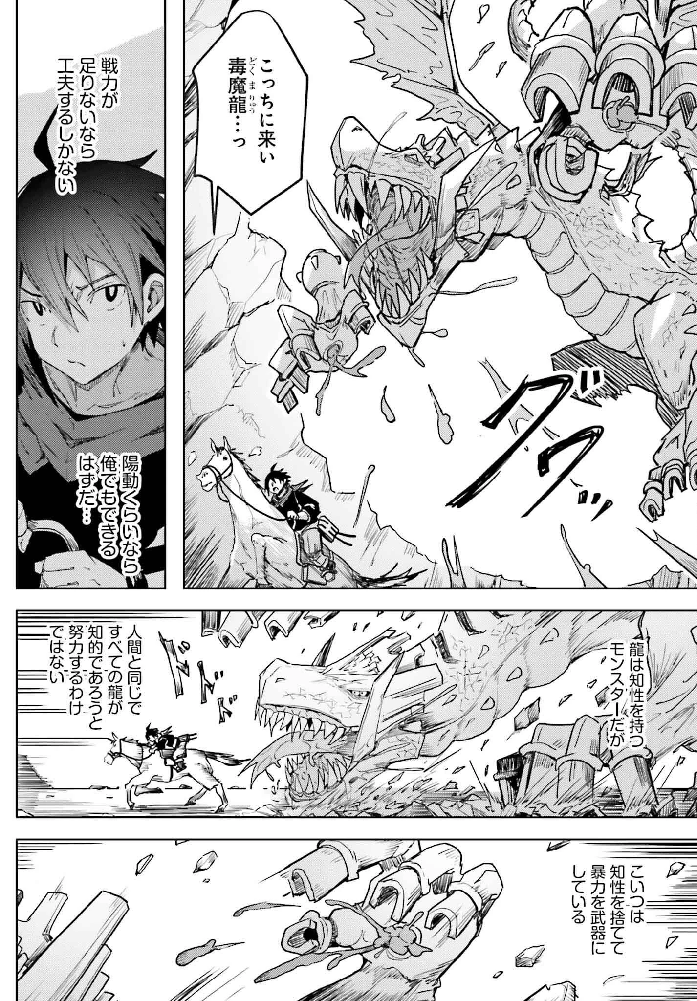 人脈チートで始める人任せ英雄譚 第21話 - 17