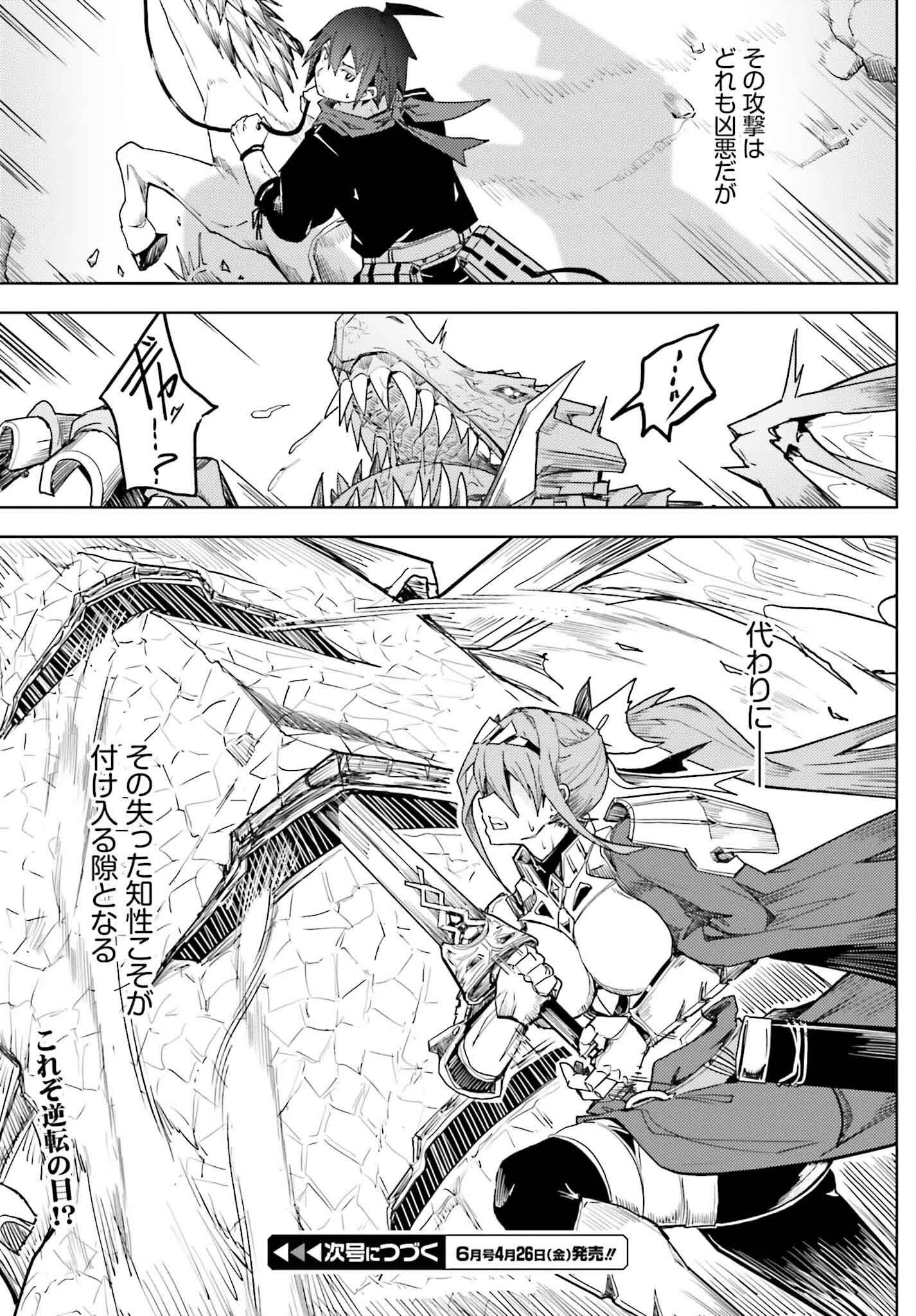 人脈チートで始める人任せ英雄譚 第21話 - 18