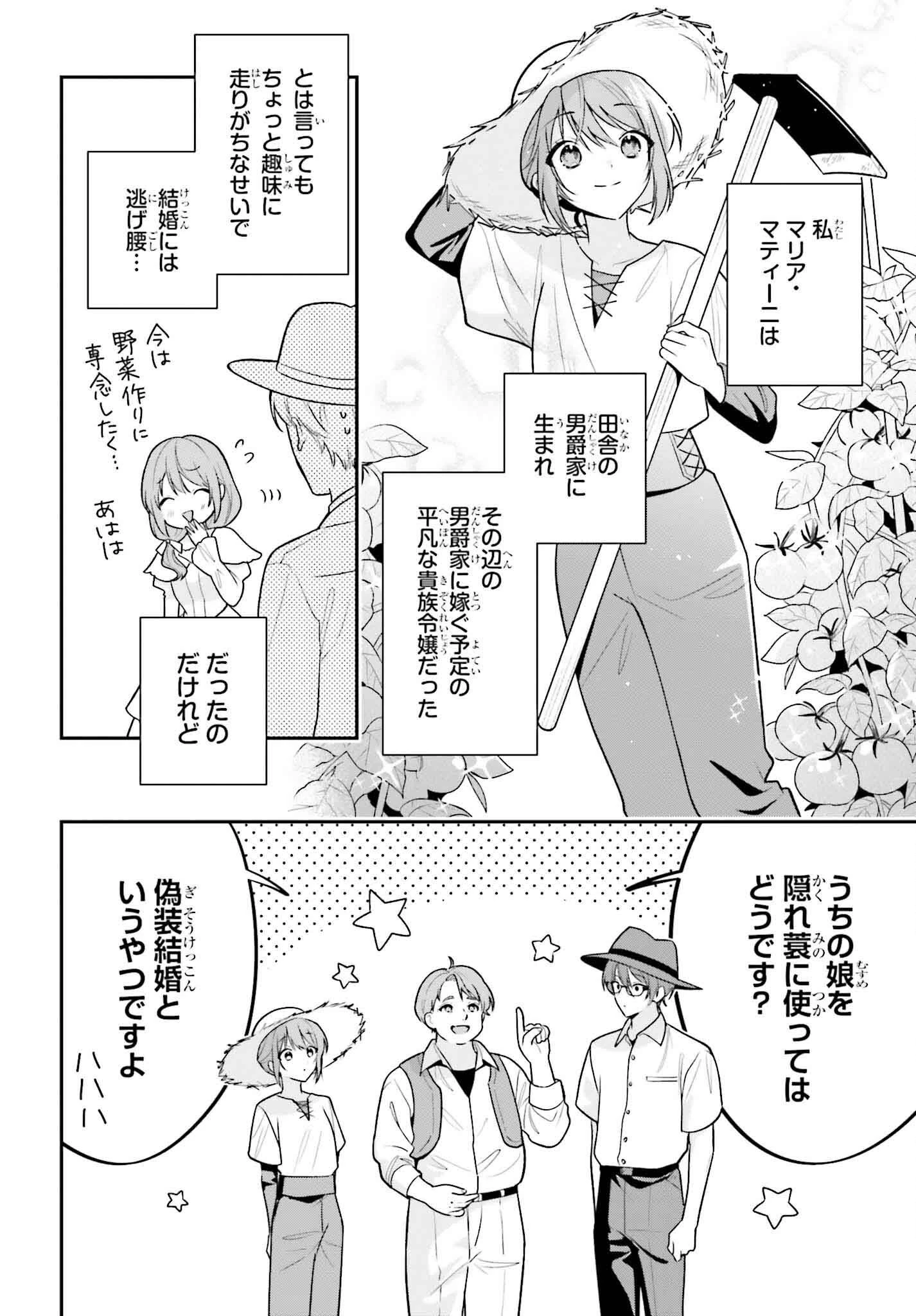 訳あり伯爵様と契約結婚したら、義娘（六歳）の契約母になってしまいました。 第1話 - 6