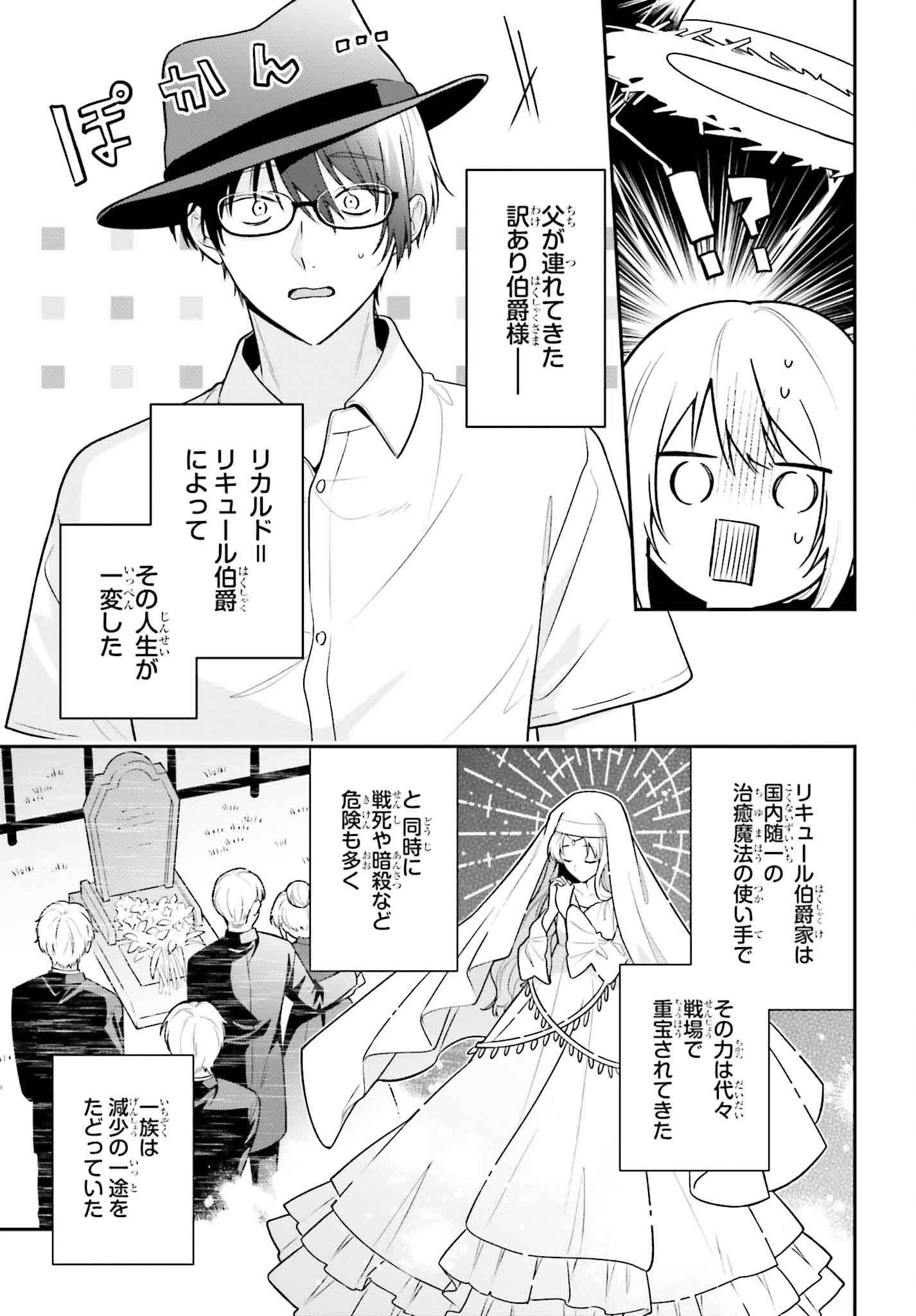 訳あり伯爵様と契約結婚したら、義娘（六歳）の契約母になってしまいました。 第1話 - 7