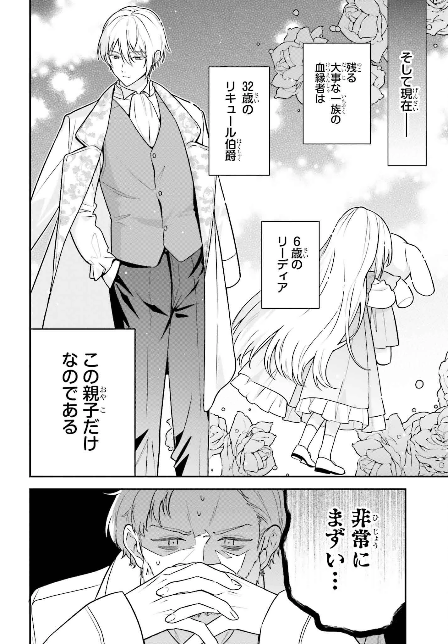 訳あり伯爵様と契約結婚したら、義娘（六歳）の契約母になってしまいました。 第1話 - 8