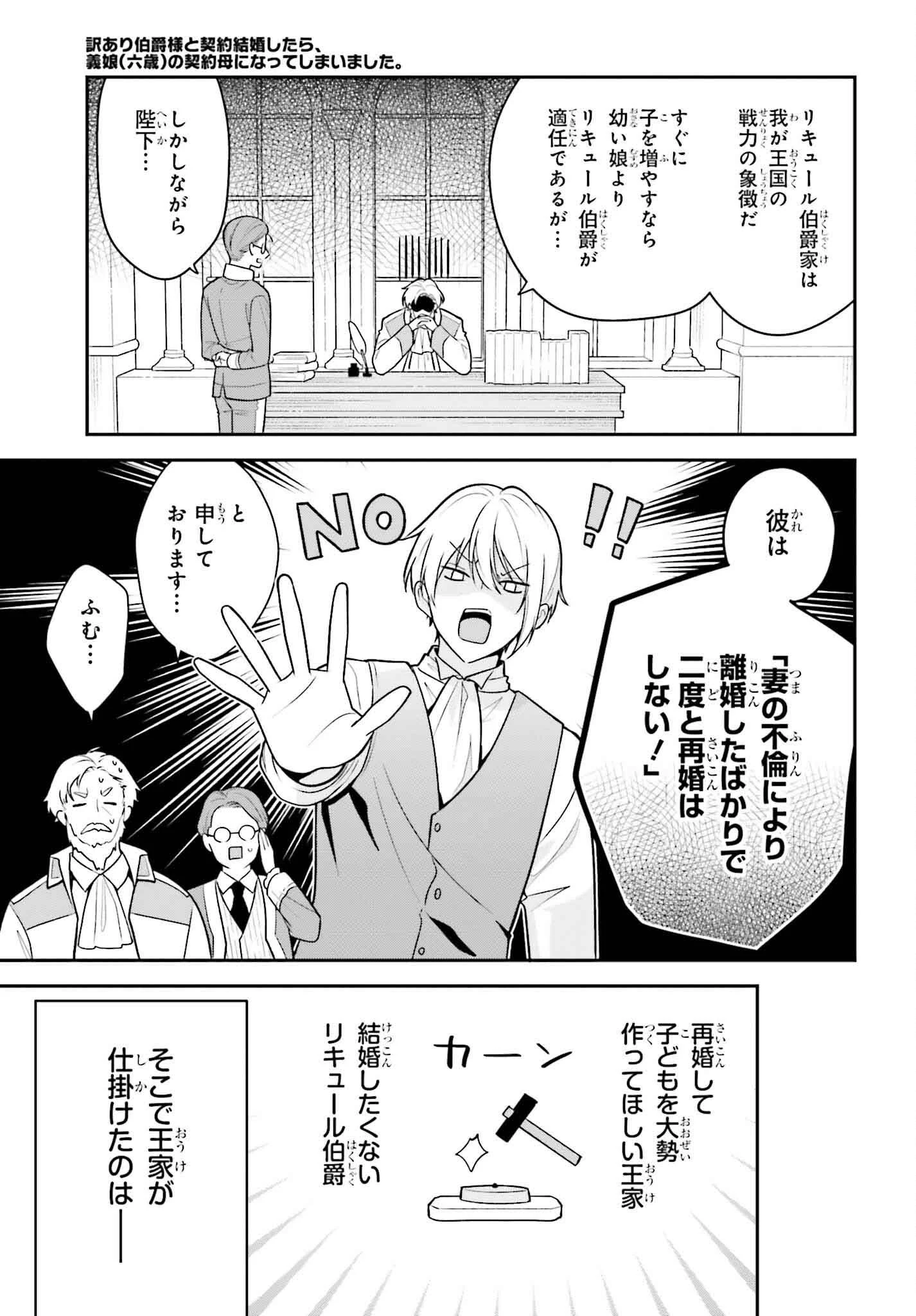 訳あり伯爵様と契約結婚したら、義娘（六歳）の契約母になってしまいました。 第1話 - 9