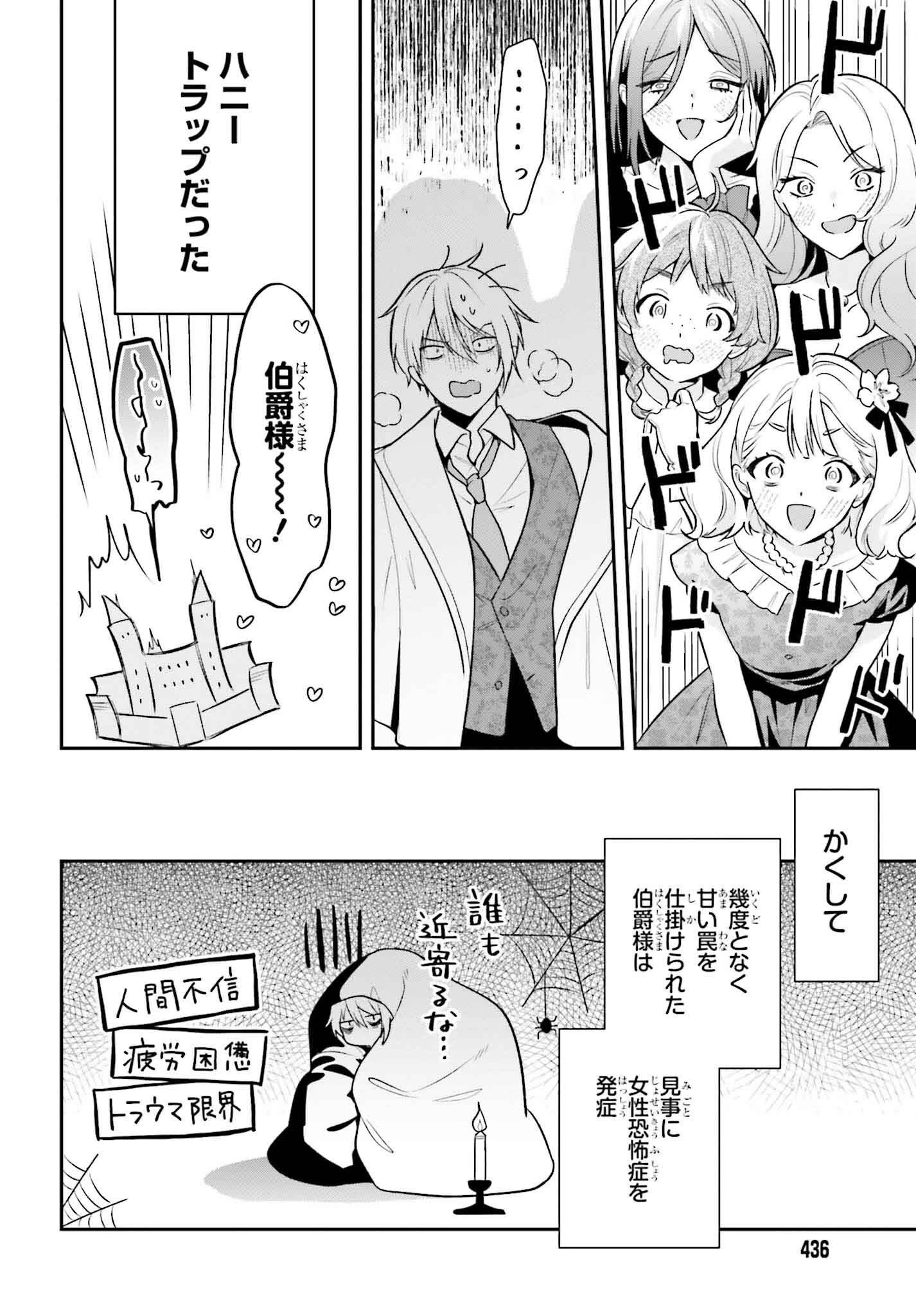 訳あり伯爵様と契約結婚したら、義娘（六歳）の契約母になってしまいました。 第1話 - 10