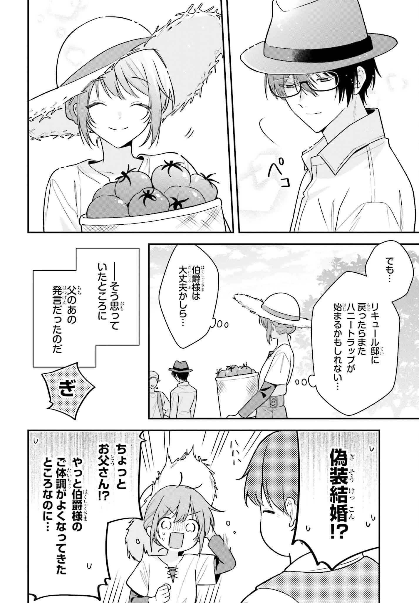 訳あり伯爵様と契約結婚したら、義娘（六歳）の契約母になってしまいました。 第1話 - 12