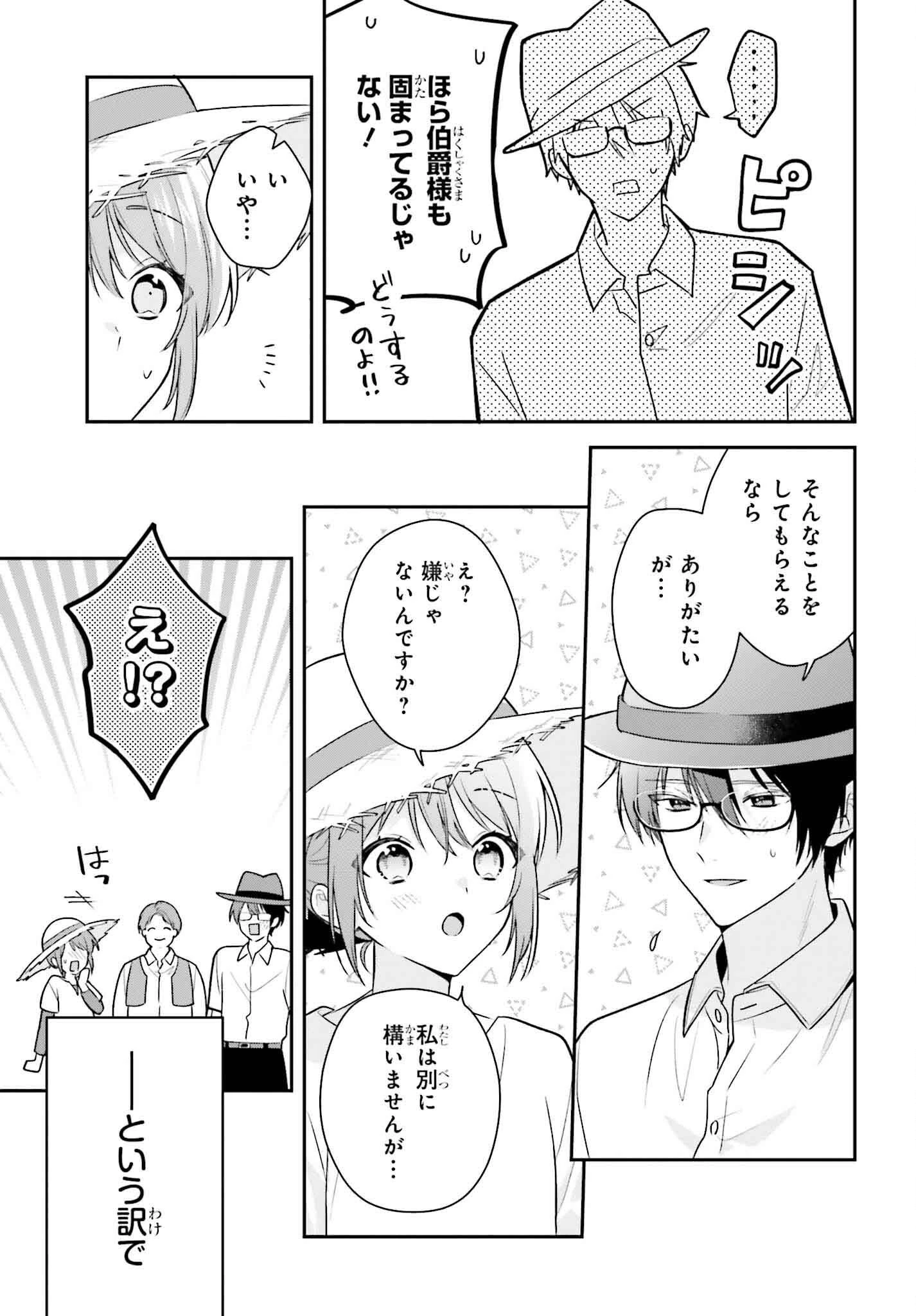 訳あり伯爵様と契約結婚したら、義娘（六歳）の契約母になってしまいました。 第1話 - 13