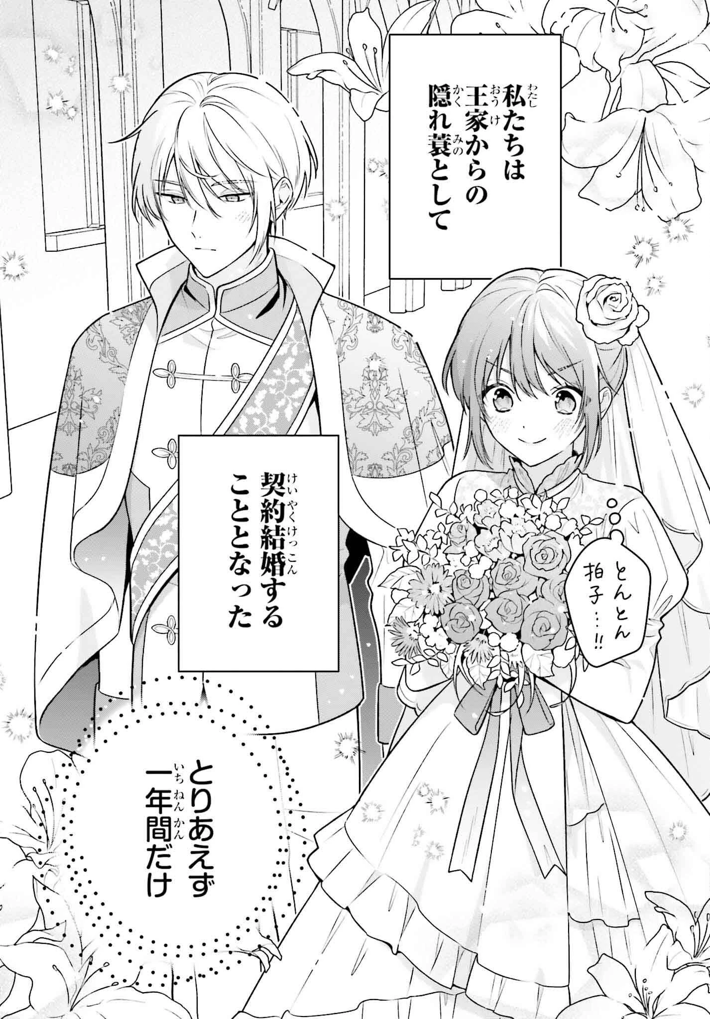 訳あり伯爵様と契約結婚したら、義娘（六歳）の契約母になってしまいました。 第1話 - 14