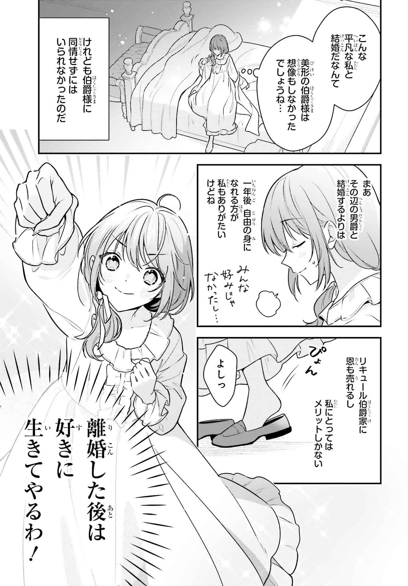 訳あり伯爵様と契約結婚したら、義娘（六歳）の契約母になってしまいました。 第1話 - 15