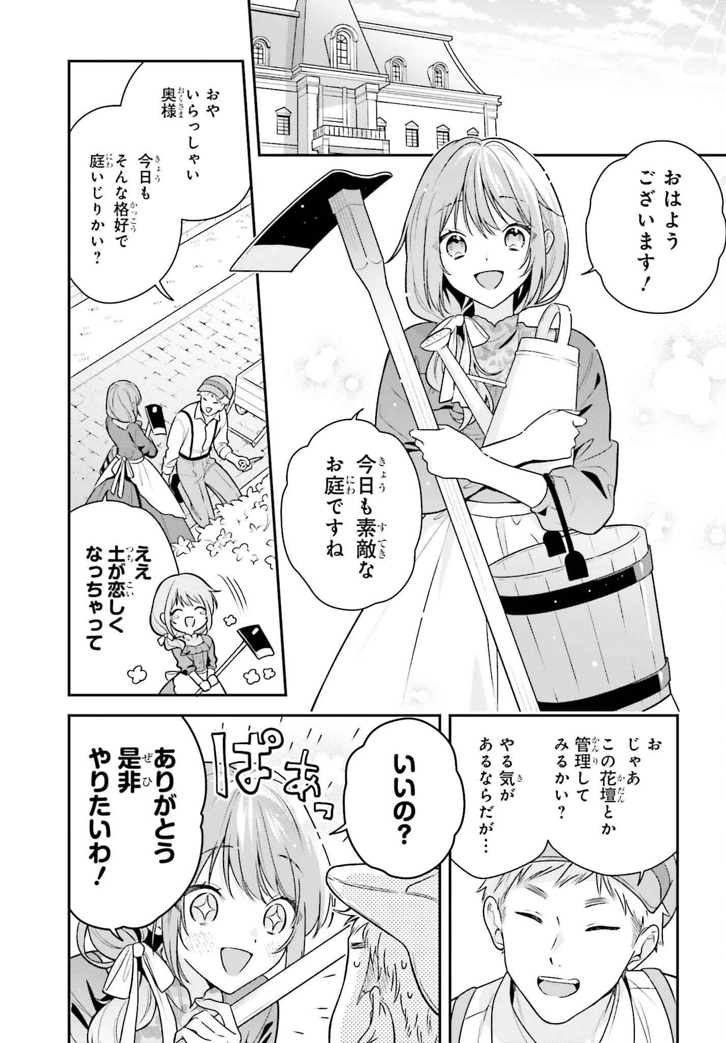 訳あり伯爵様と契約結婚したら、義娘（六歳）の契約母になってしまいました。 第1話 - 16