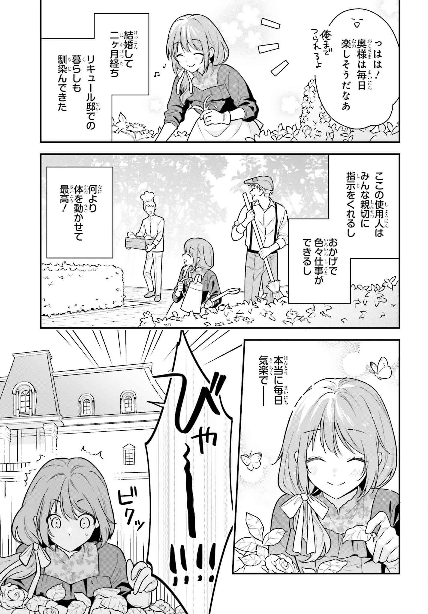 訳あり伯爵様と契約結婚したら、義娘（六歳）の契約母になってしまいました。 第1話 - 17