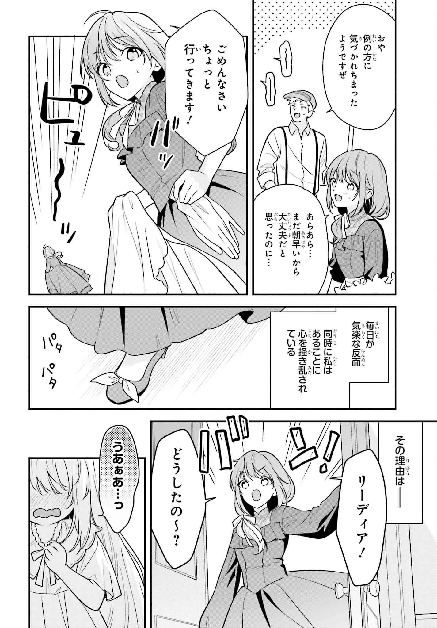 訳あり伯爵様と契約結婚したら、義娘（六歳）の契約母になってしまいました。 第1話 - 18